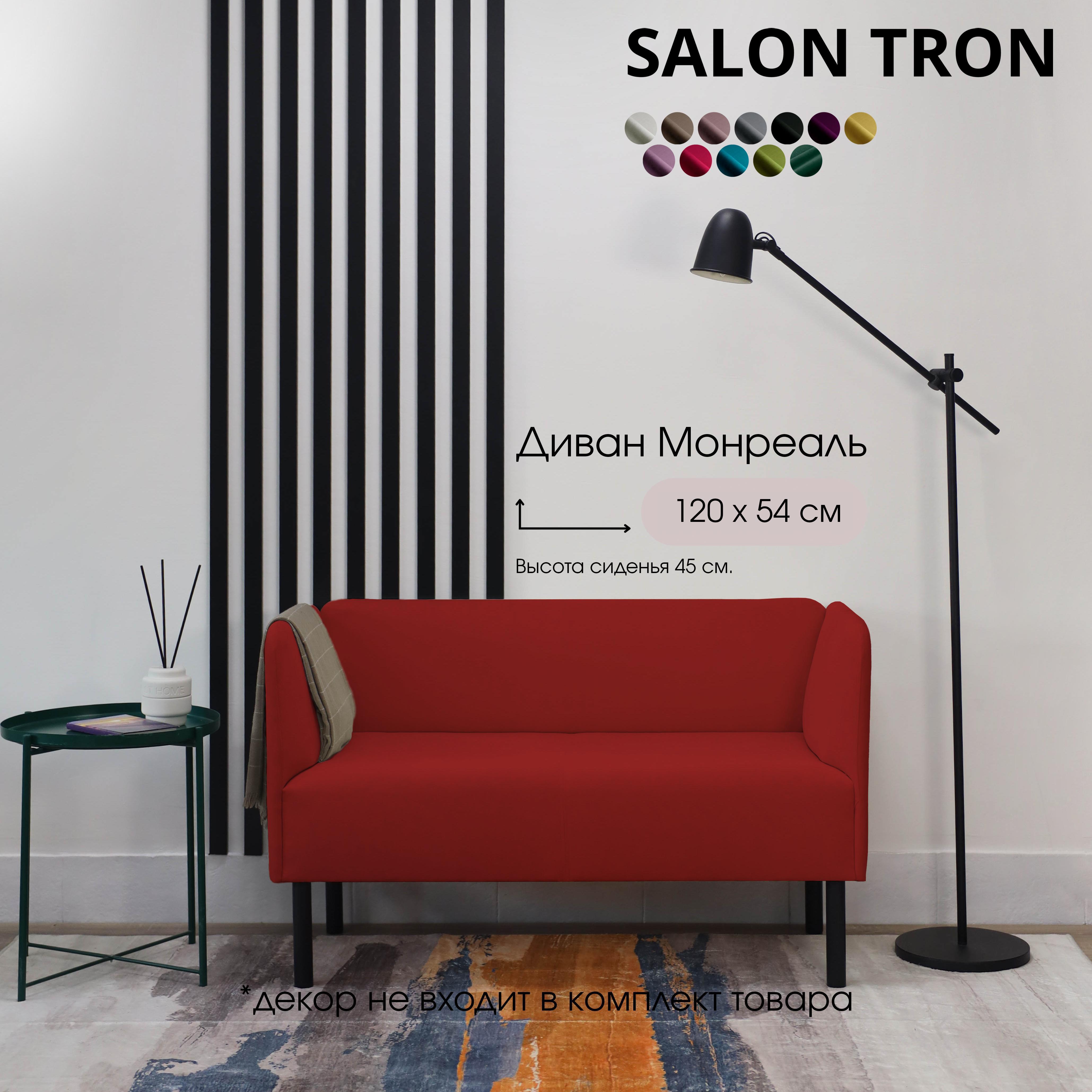 Изображение товара Диван SALON TRON Диван Монреаль 120 см