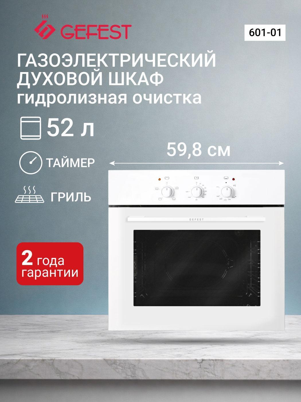 Изображение товара Газовый духовой шкаф Gefest ДГЭ 601-01 с 3 режимами работы и таймером