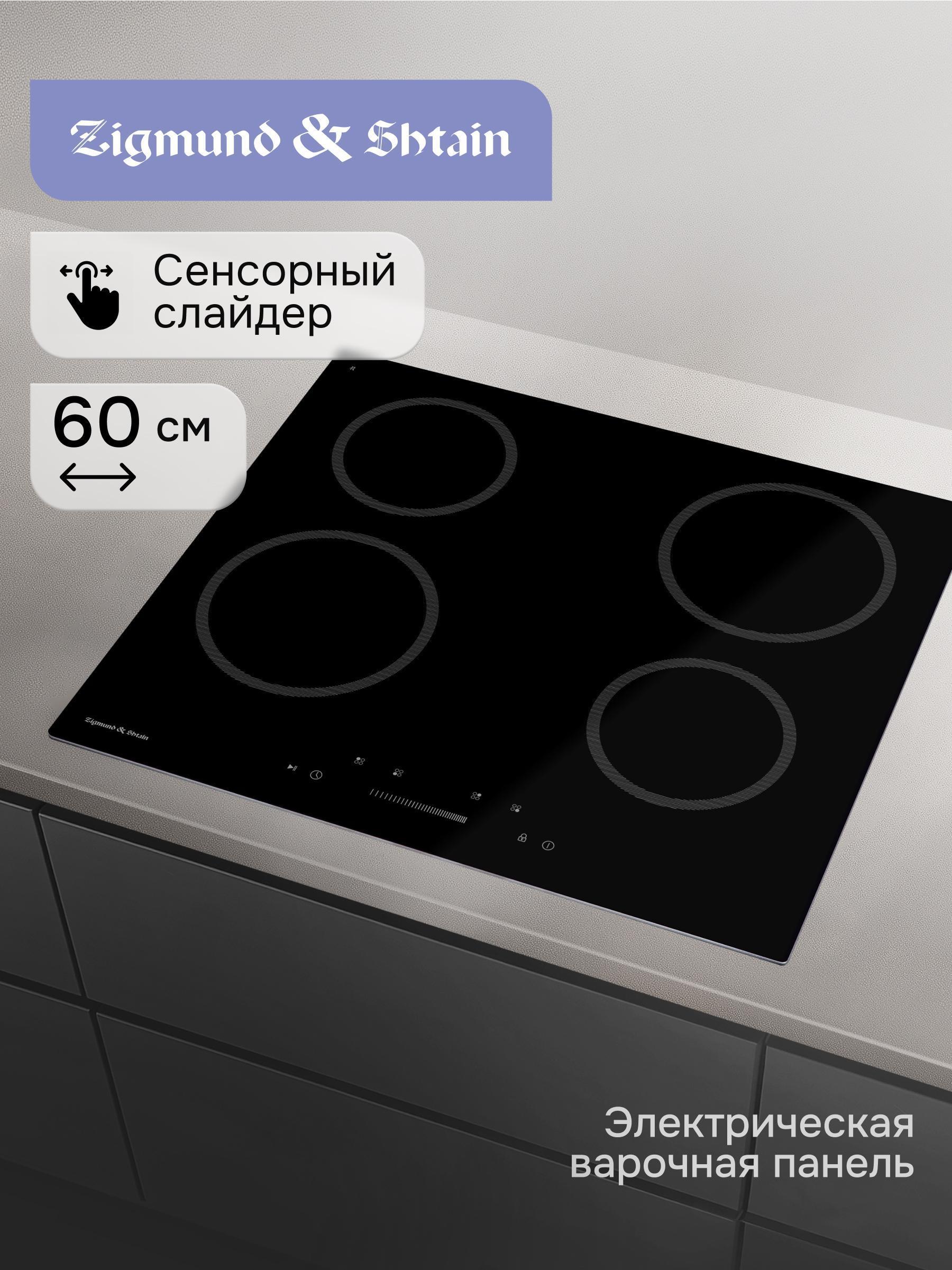 Изображение товара Электрическая варочная панель Zigmund & Shtain CN 52.6 B с 4 конфорками и сенсорным управлением Изображение товара Электрическая варочная панель Zigmund & Shtain CN 52.6 B с 4 конфорками и сенсорным управлением