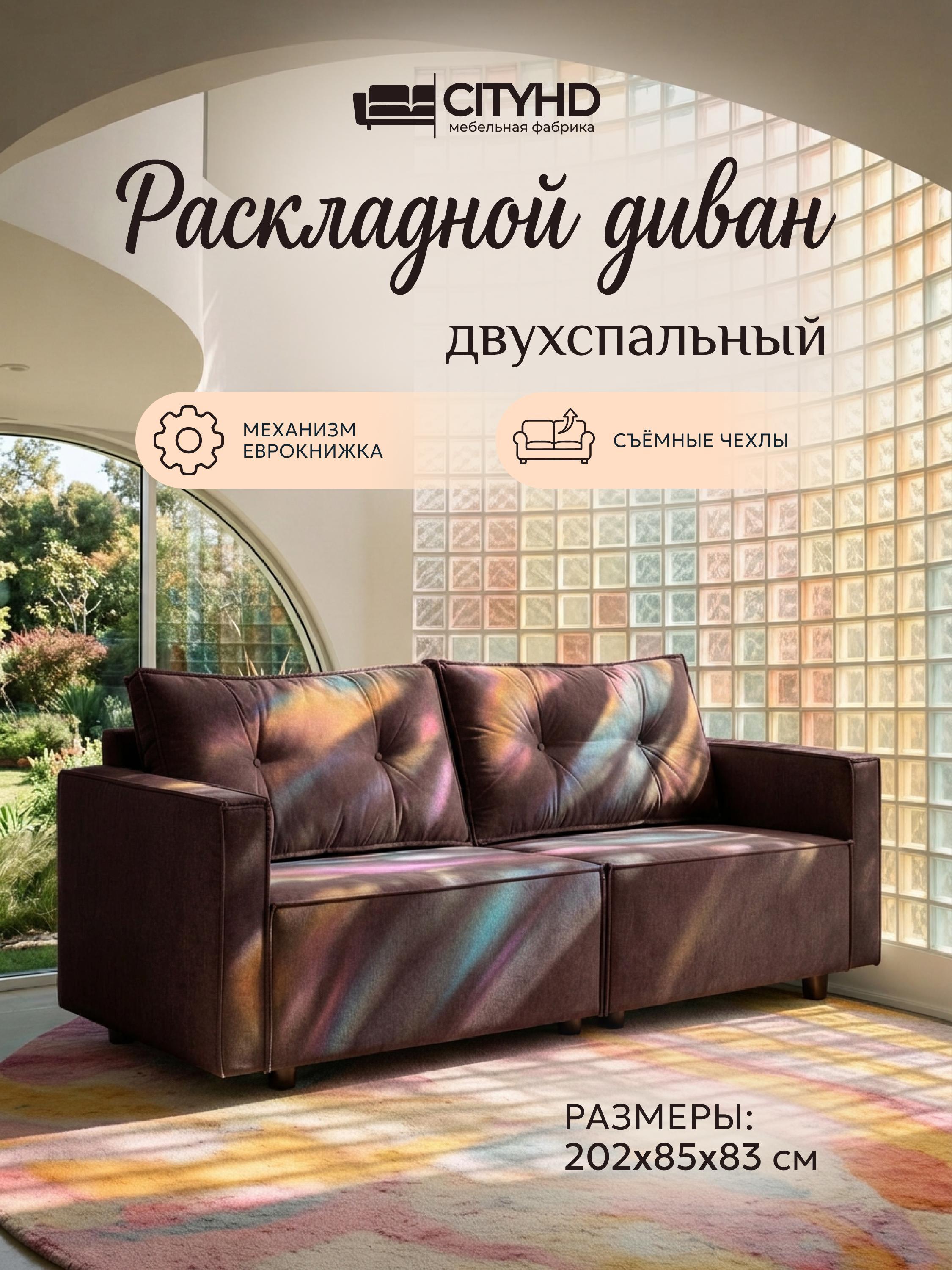 Изображение товара Диван CityHD ЦюрихПРО коричневый Изображение товара Диван CityHD ЦюрихПРО коричневый