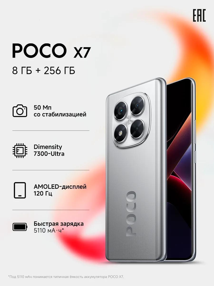 Изображение товара Смартфон Xiaomi POCO X7 8+256 ГБ Серебристый с ярким дисплеем и защитой IP68