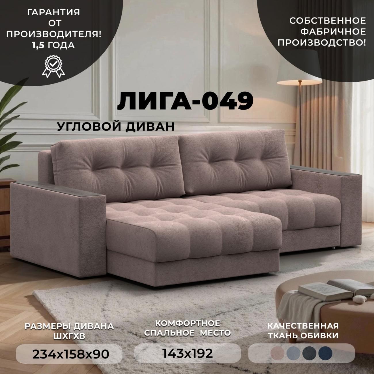 Изображение товара Угловой диван Лига Диванов Лига-049 с механизмом еврокнижка, велюр бежевый Изображение товара Угловой диван Лига Диванов Лига-049 с механизмом еврокнижка, велюр бежевый