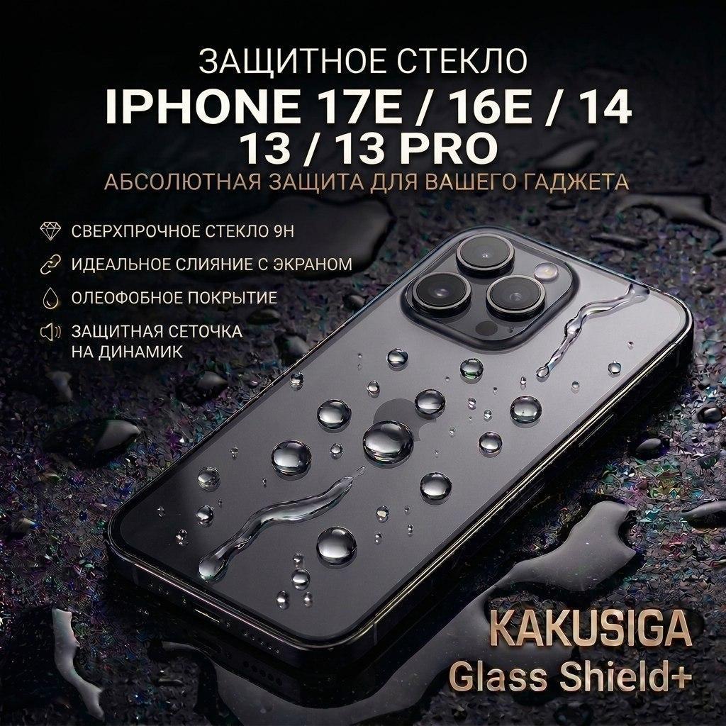 Изображение товара Защитное стекло Kakusiga GH-21 9H для смартфонов 6.1 дюйма