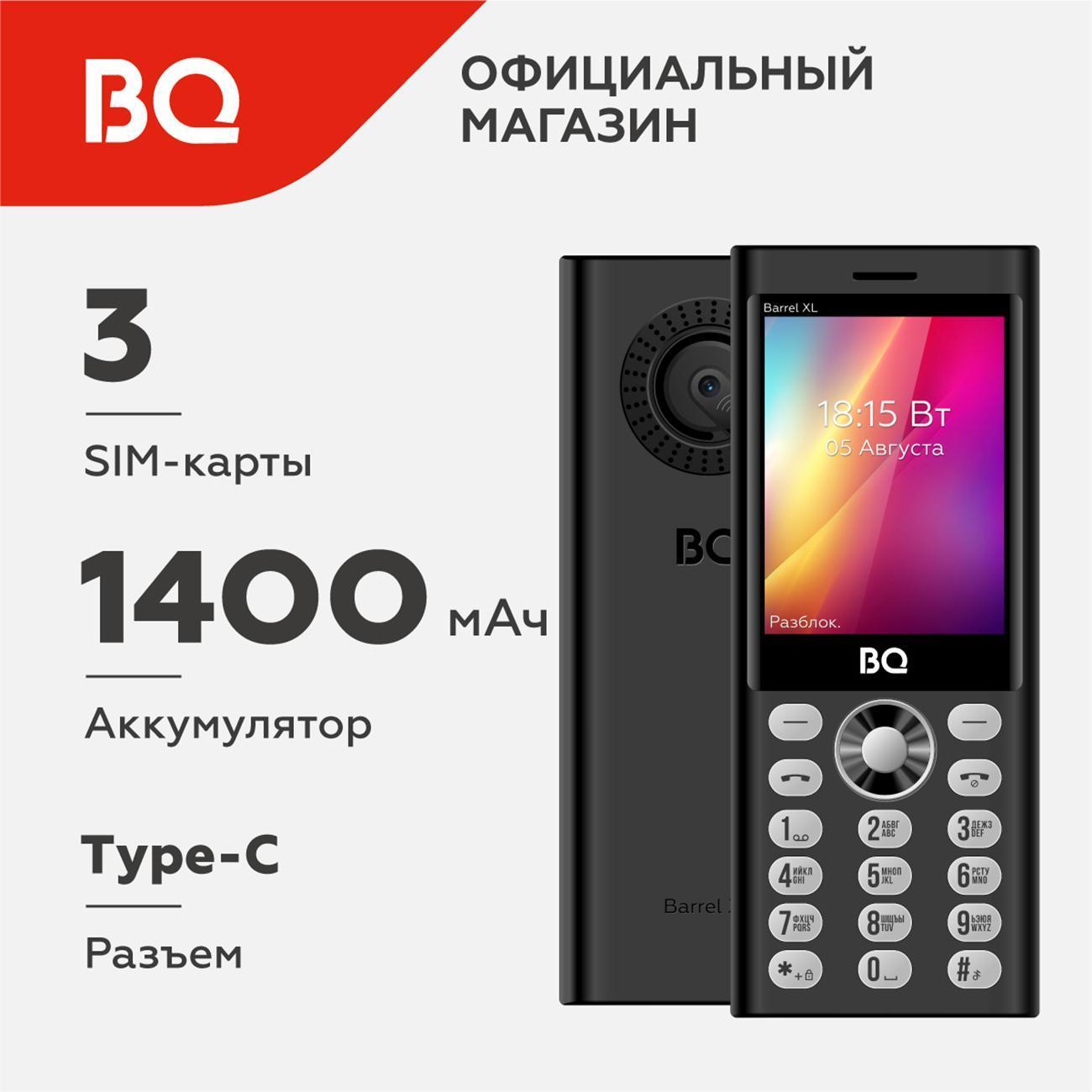 Изображение товара Мобильный телефон BQ Barrel XL 2832 с 2.8\" экраном и поддержкой 3 SIM Изображение товара Мобильный телефон BQ Barrel XL 2832 с 2.8\" экраном и поддержкой 3 SIM