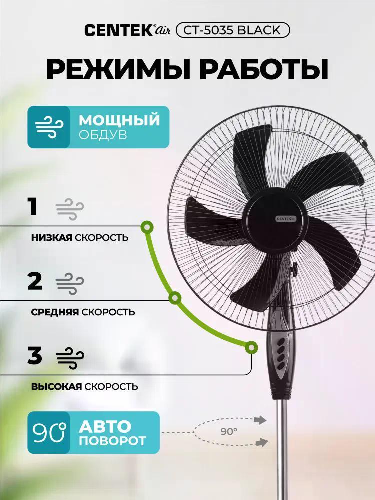 Изображение товара Вентилятор напольный Centek CT-5035 черный