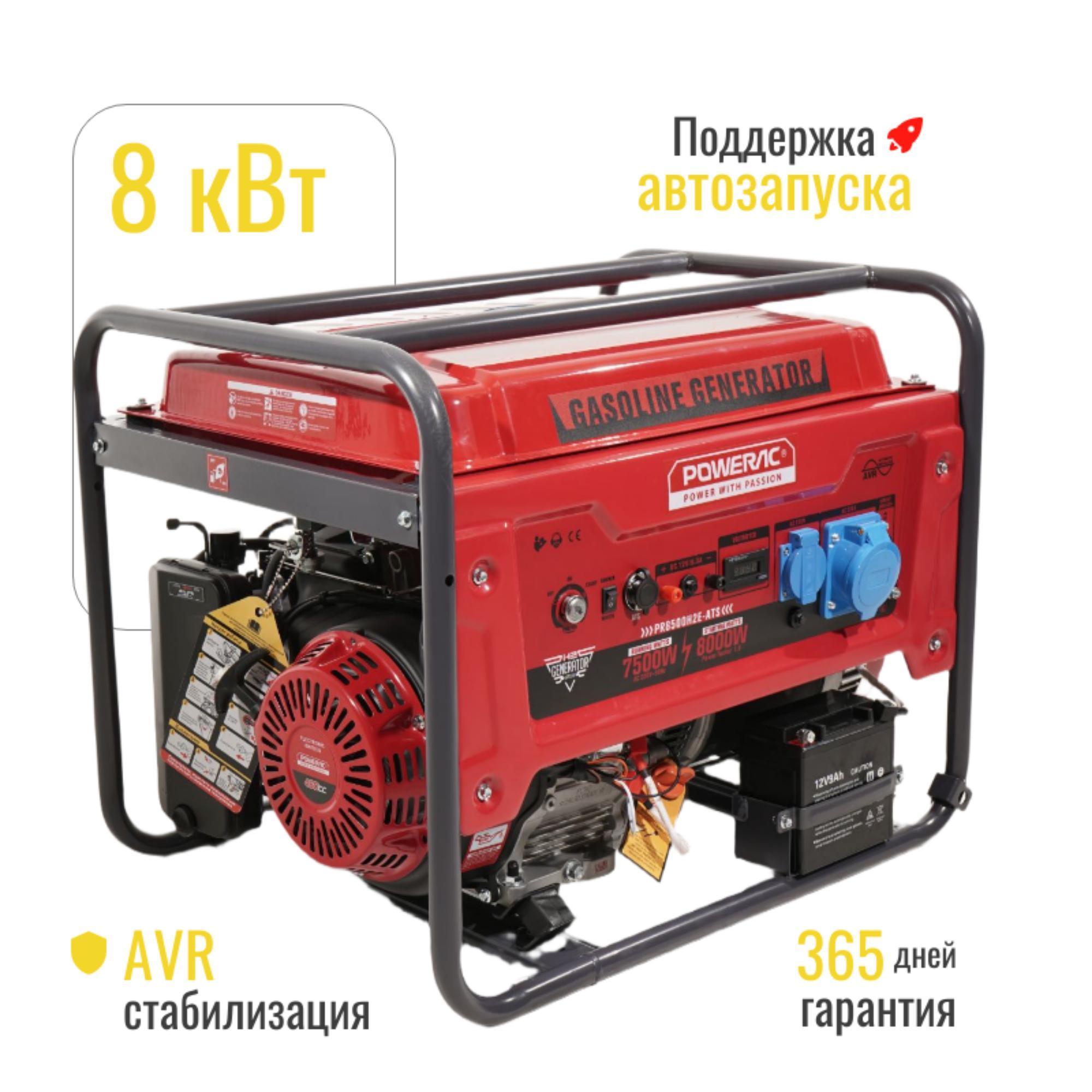 Изображение товара Генератор POWERAC Генератор POWERAC PR8000 Classic бензиновый с автозапуском (8кВт, 220В, 16л.с., АВТОЗАПУСК), бензогенератор с медной обмоткой