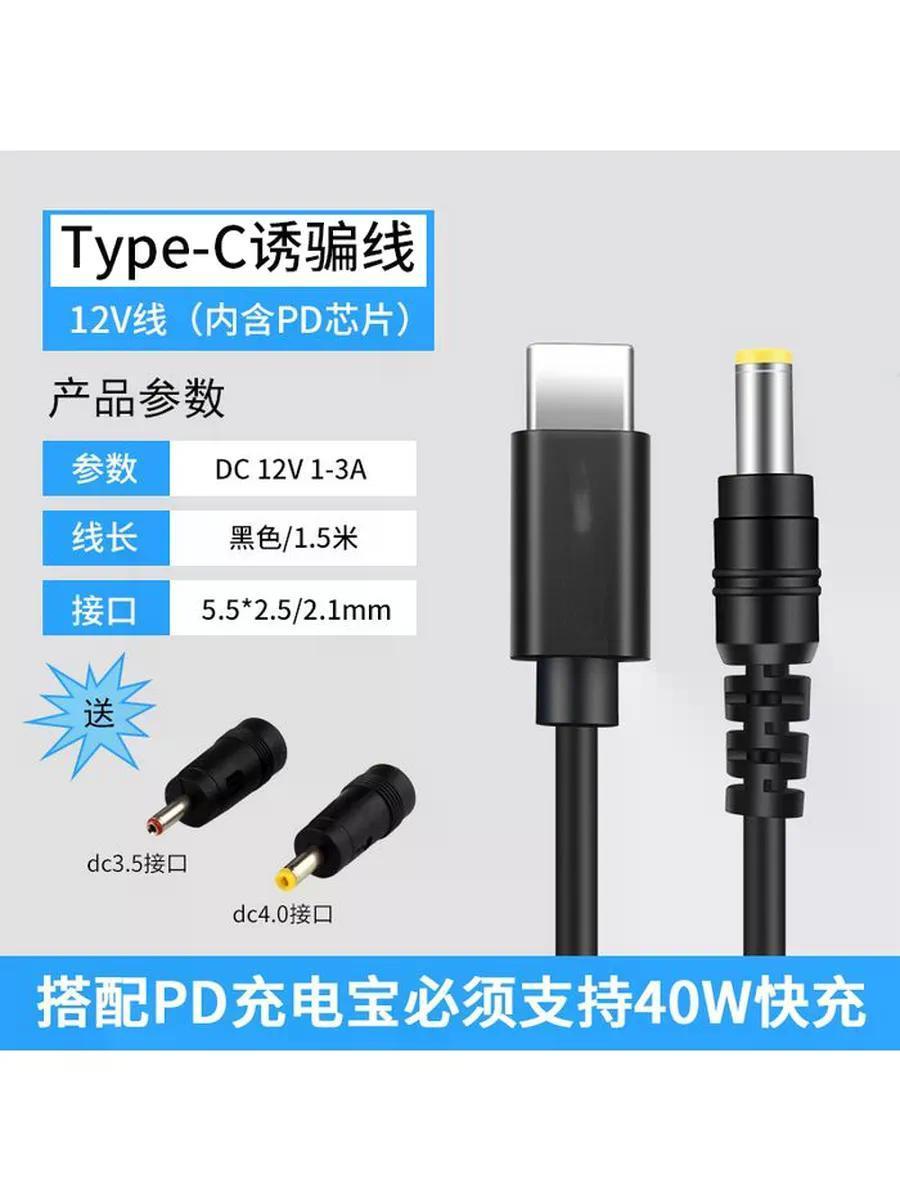 Изображение товара Кабель Type-C к DC 1.5м Haday для питания оборудования Изображение товара Кабель Type-C к DC 1.5м Haday для питания оборудования