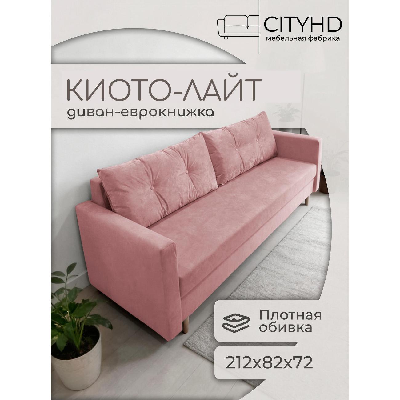 Изображение товара Диван-кровать CityHD Киото Лайт розовый с механизмом еврокнижка и ящиком