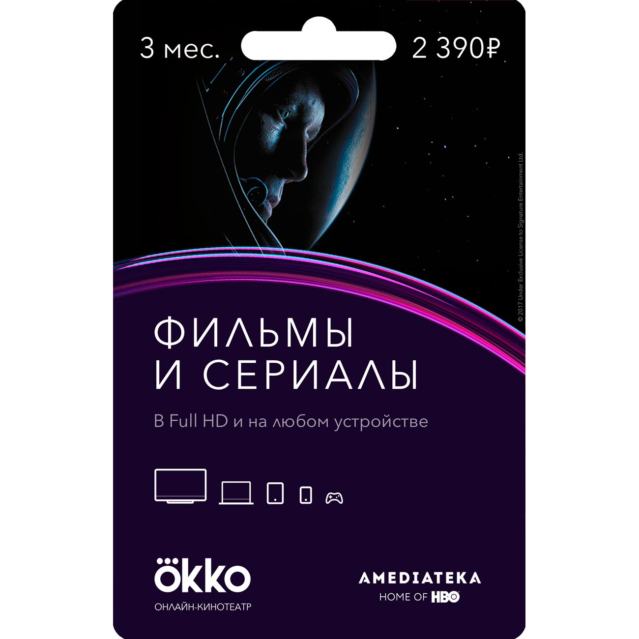 Купить Онлайн-кинотеатр Okko 3 месяца подписки в каталоге интернет магазина  М.Видео по выгодной цене с доставкой, отзывы, фотографии - Москва