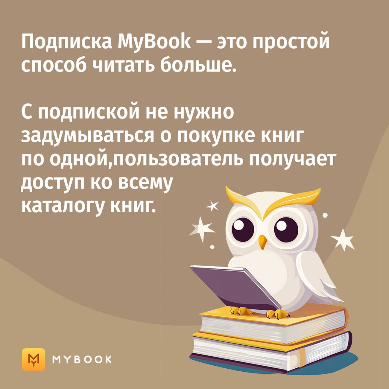 Книги Mybook Стандарт - Подписка 3 месяца