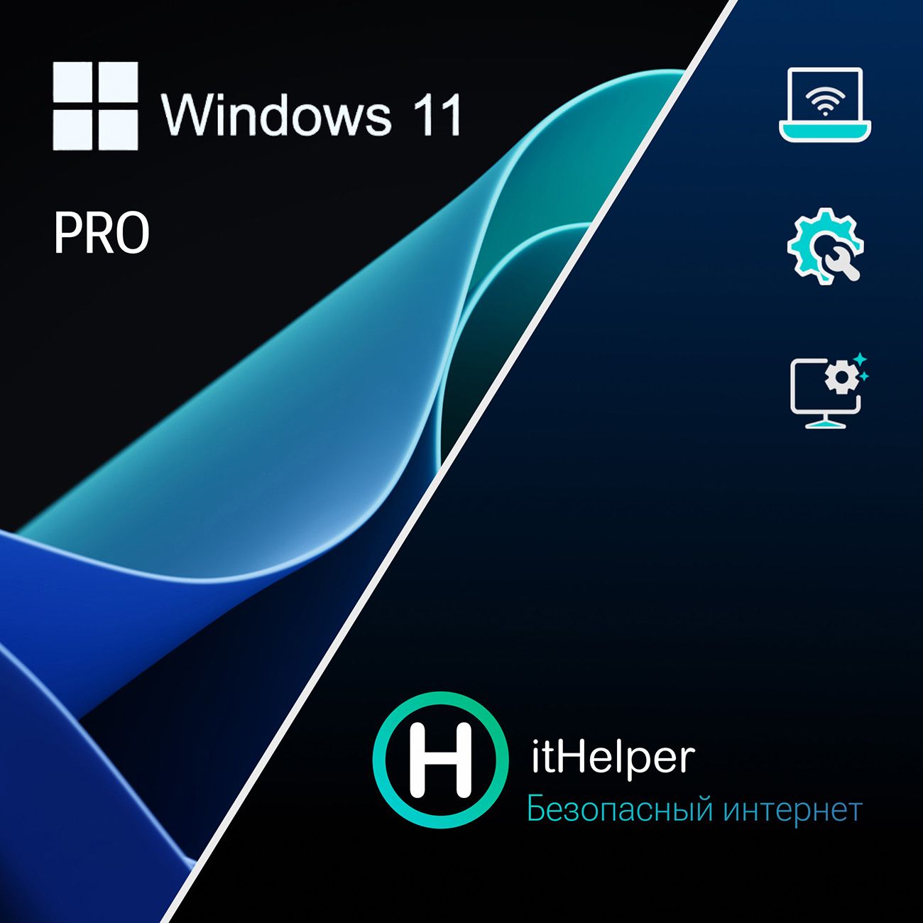 Операционная система МВМ Windows Pro 11 32-bit/64-bit + ItHelper 1 мес