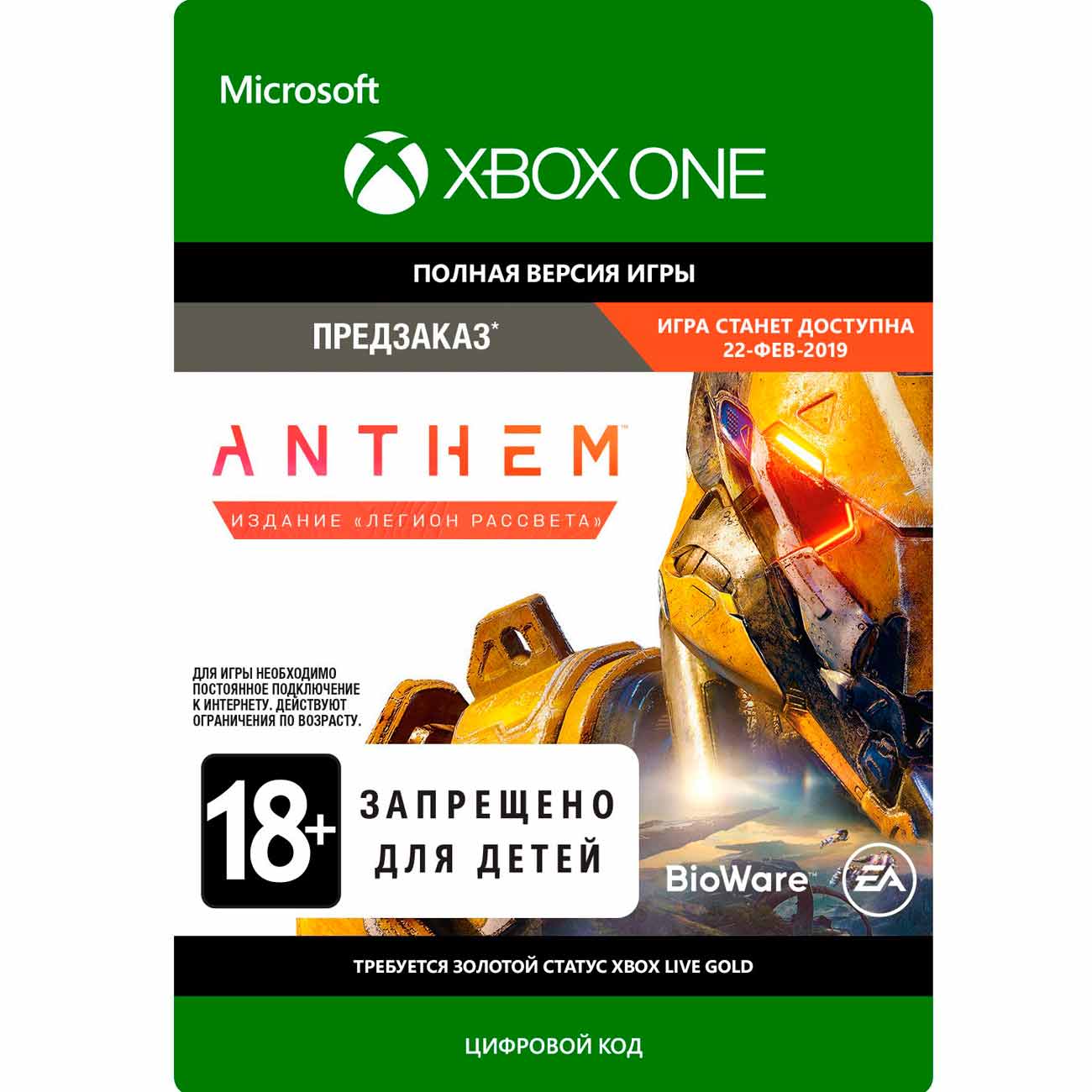 Купить Цифровая версия игры Xbox EA Anthem: Legion of Dawn Edition  preorder/launch в каталоге интернет магазина М.Видео по выгодной цене с  доставкой, отзывы, фотографии - Москва