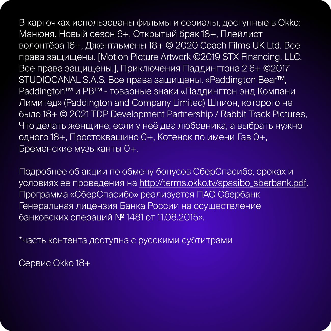 Купить Онлайн-кинотеатр Okko Премиум 1+1 месяц в каталоге интернет магазина  М.Видео по выгодной цене с доставкой, отзывы, фотографии - Москва