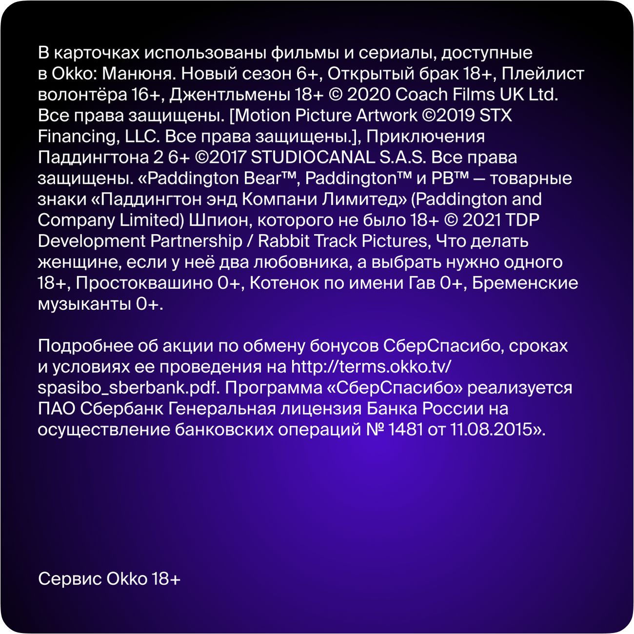 Купить Онлайн-кинотеатр Okko 3 месяца в каталоге интернет магазина М.Видео  по выгодной цене с доставкой, отзывы, фотографии - Москва