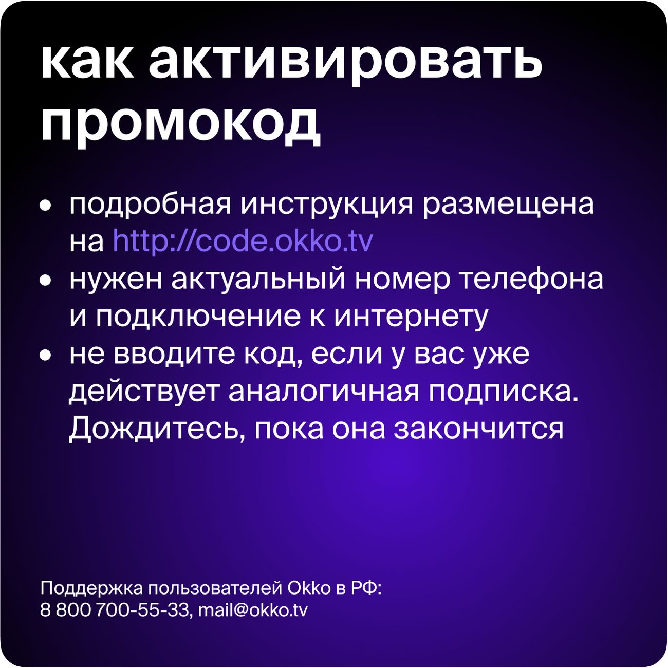 Купить Онлайн-кинотеатр Okko 3 месяца в каталоге интернет магазина М.Видео  по выгодной цене с доставкой, отзывы, фотографии - Москва