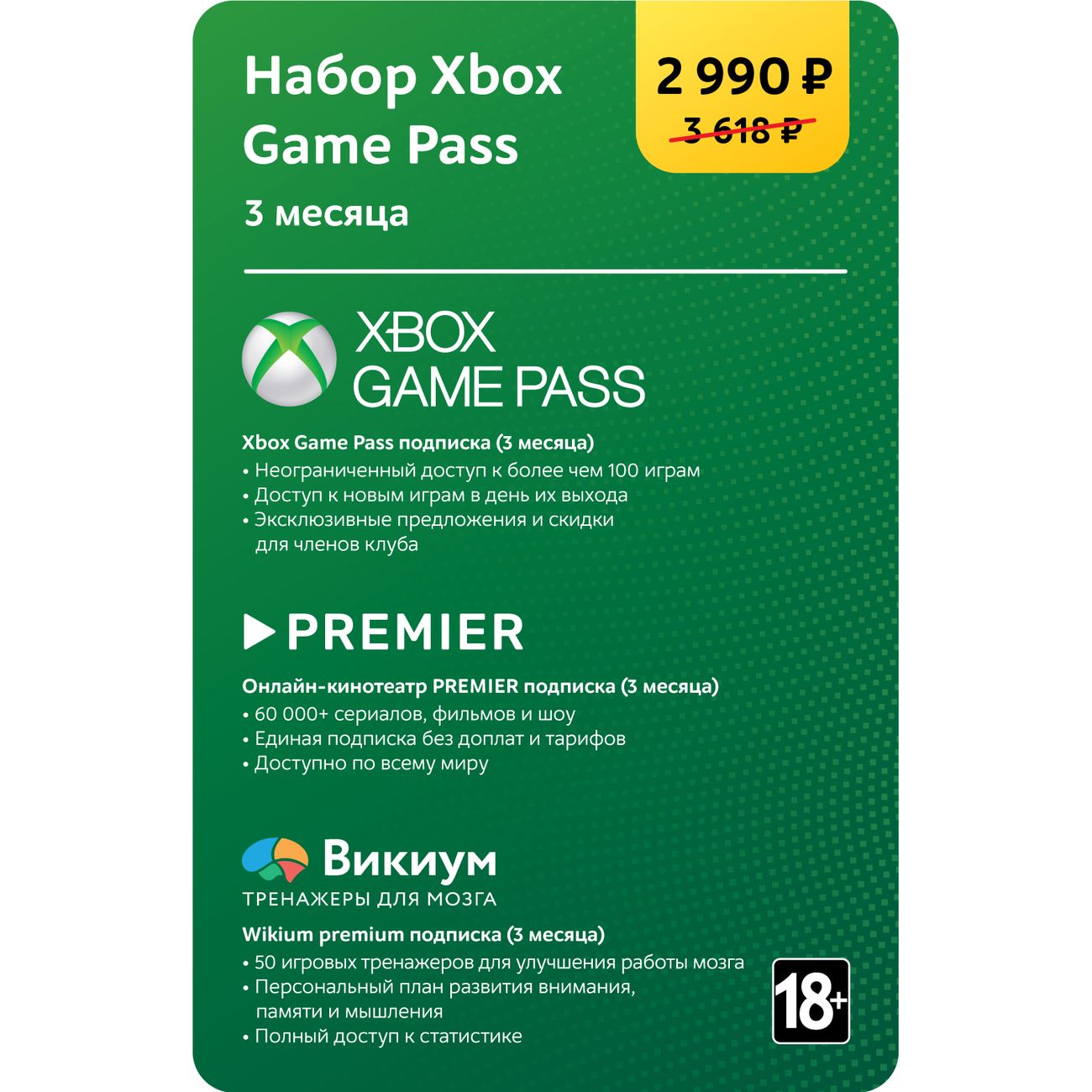 Услуга по активации цифрового пакета МВМ Набор Xbox Game Pass (3 месяца)