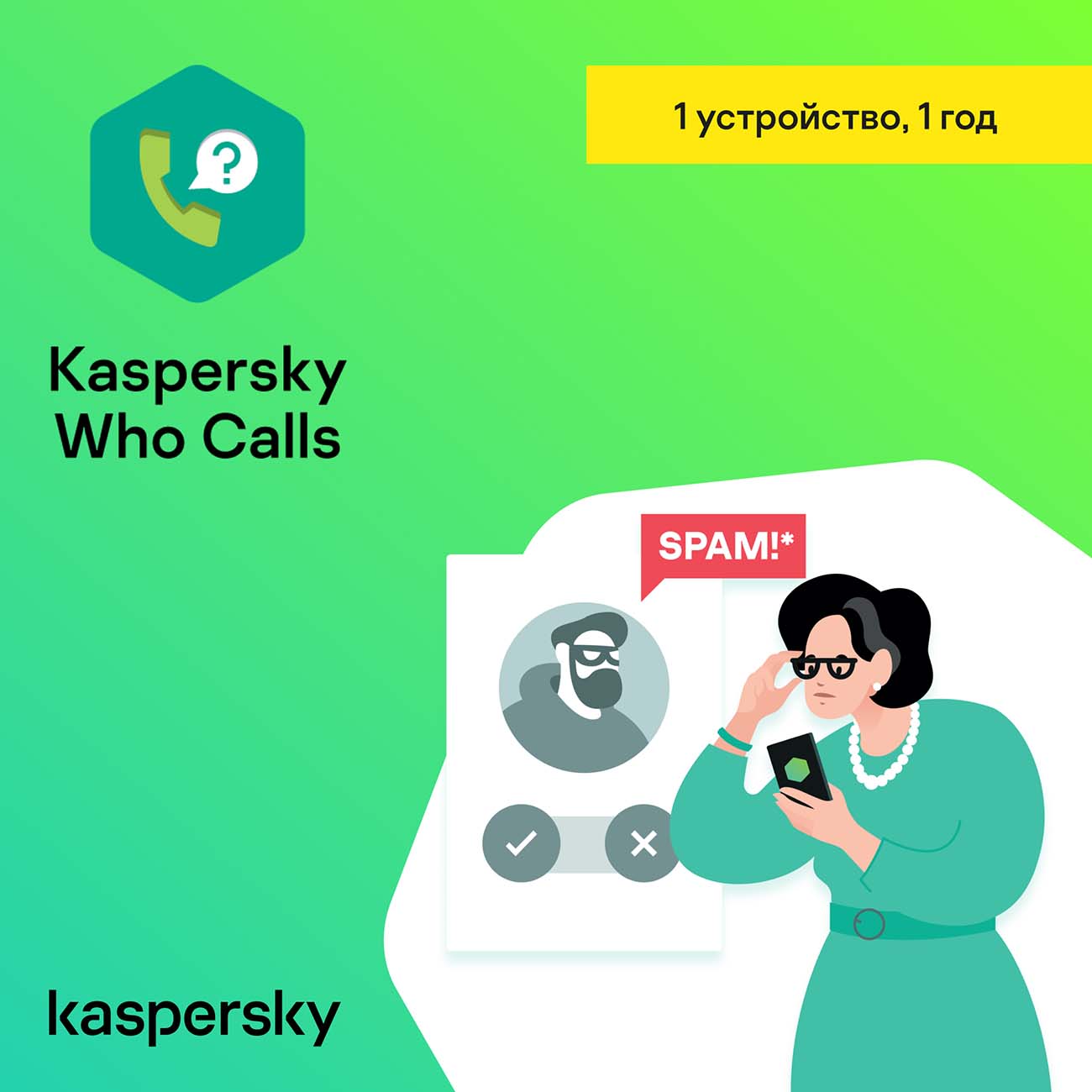 Купить АОН для смартфона Kaspersky Who Calls на 1 устройство на 1 год в  каталоге интернет магазина М.Видео по выгодной цене с доставкой, отзывы,  фотографии - Москва