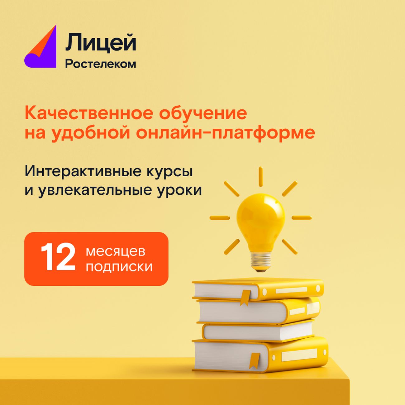 Купить Развитие и обучение Лицей Подписка на 12 мес. в каталоге интернет  магазина М.Видео по выгодной цене с доставкой, отзывы, фотографии - Москва