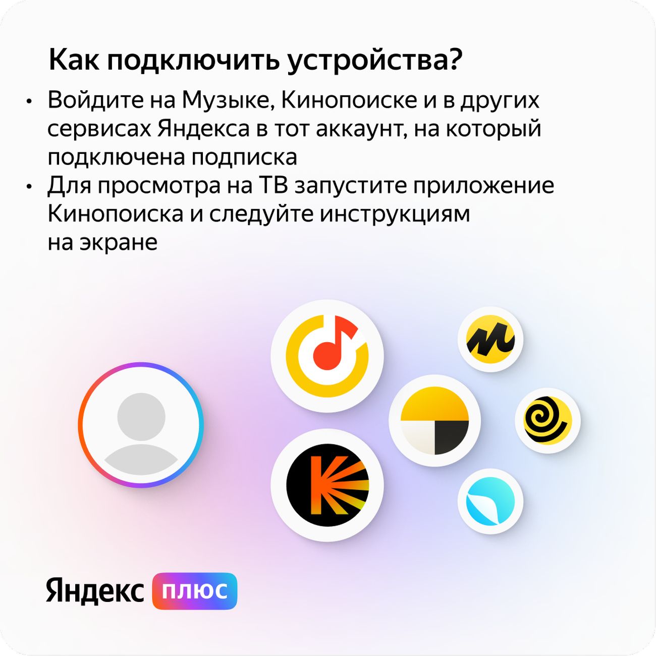 Купить Набор подписок и сервисов Яндекс Плюс на 3 месяца в каталоге  интернет магазина М.Видео по выгодной цене с доставкой, отзывы, фотографии  - Москва