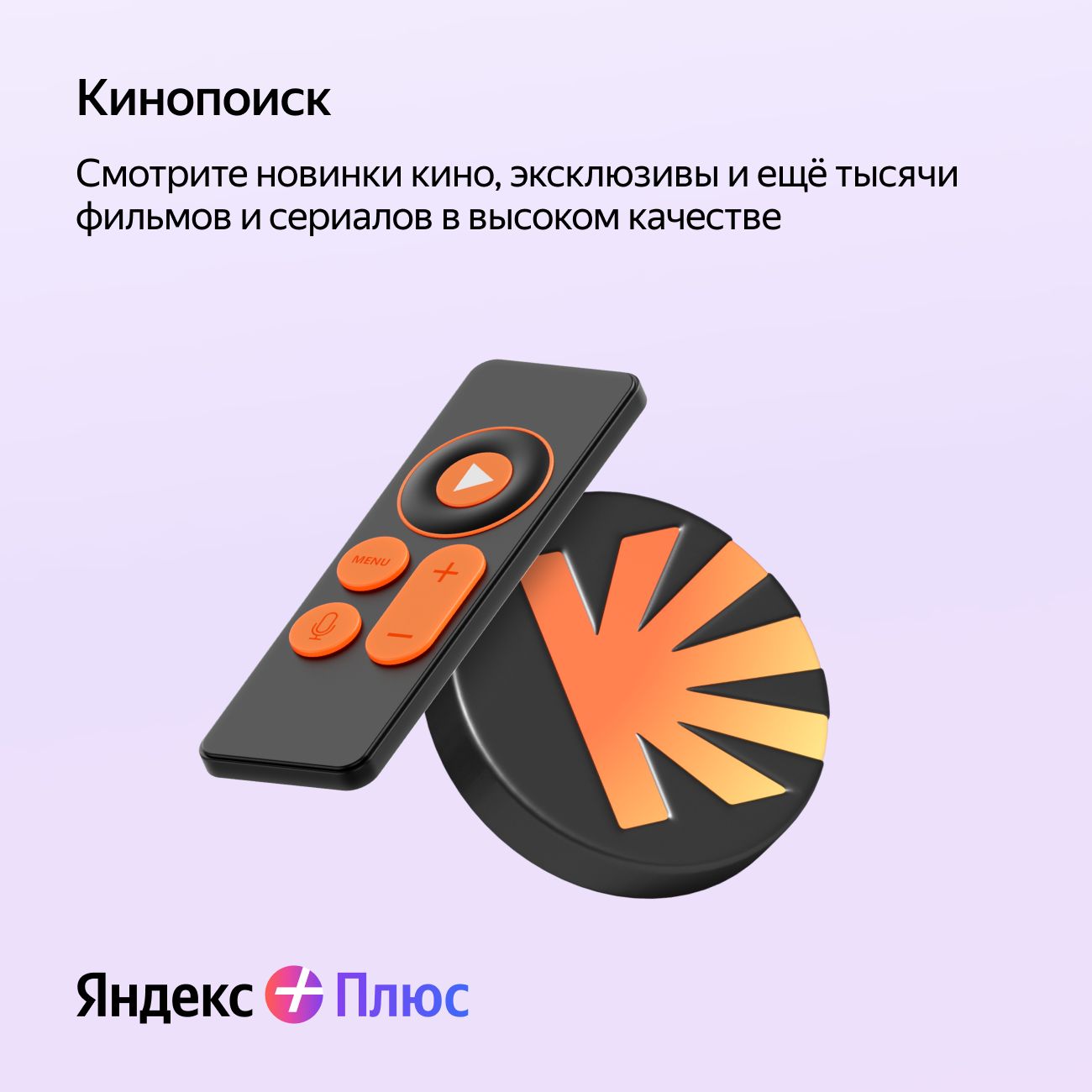 Купить Набор подписок и сервисов Яндекс Плюс на 12 месяцев в каталоге  интернет магазина М.Видео по выгодной цене с доставкой, отзывы, фотографии  - Москва