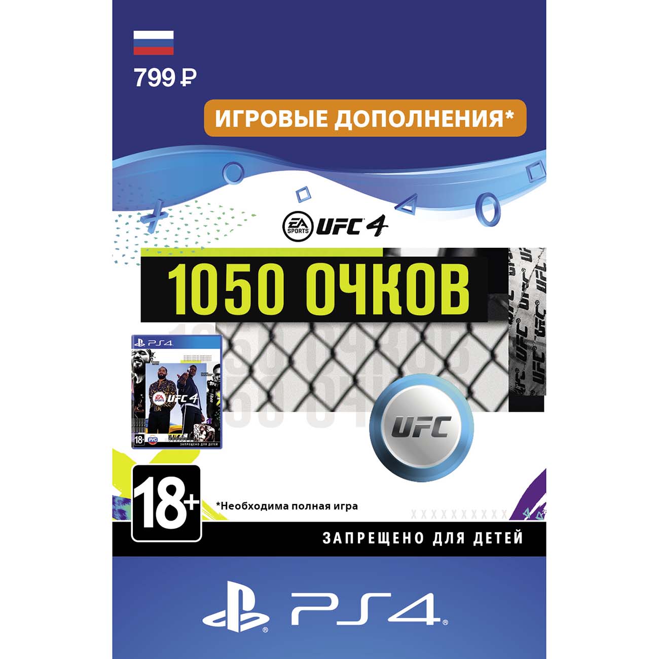 Купить Игровая валюта PS4 EA UFC 4 - 1050 UFC POINTS в каталоге интернет  магазина М.Видео по выгодной цене с доставкой, отзывы, фотографии - Москва