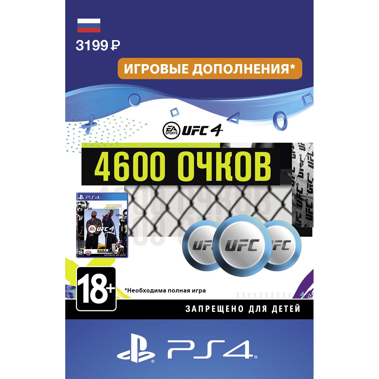 Купить Игровая валюта PS4 EA UFC 4 - 4600 UFC POINTS в каталоге интернет  магазина М.Видео по выгодной цене с доставкой, отзывы, фотографии - Москва