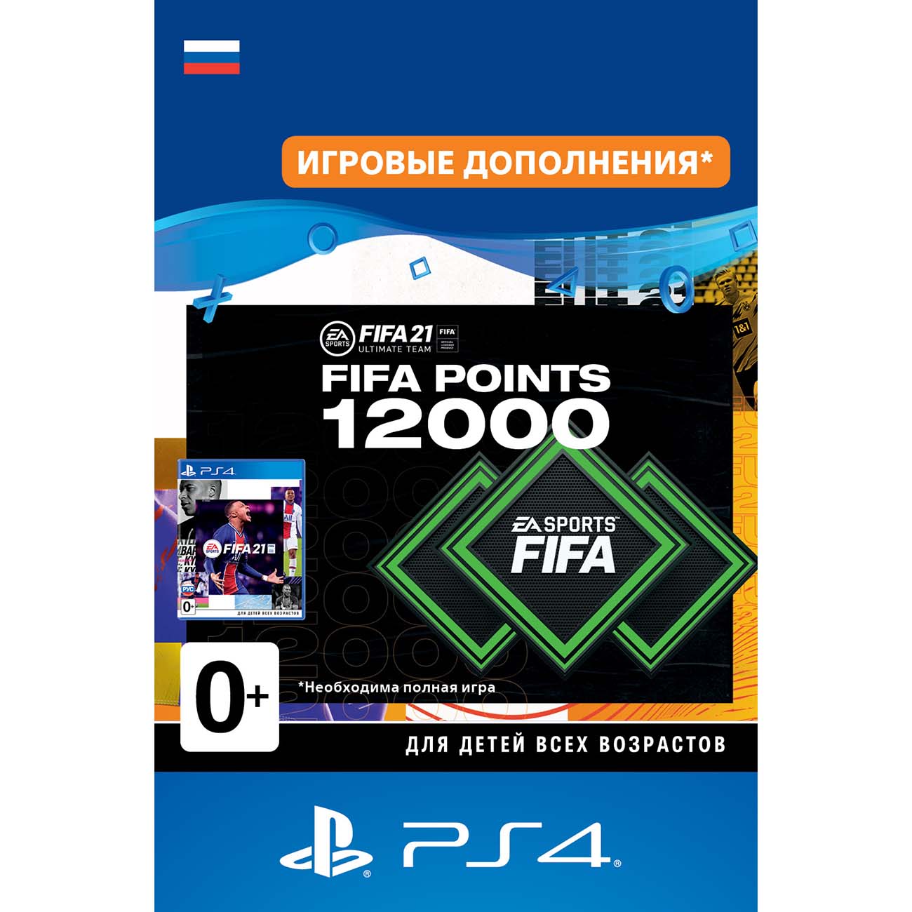 Купить Игровая валюта PS4 Sony FIFA 21 Ultimate Team - 12000 Points в  каталоге интернет магазина М.Видео по выгодной цене с доставкой, отзывы,  фотографии - Москва