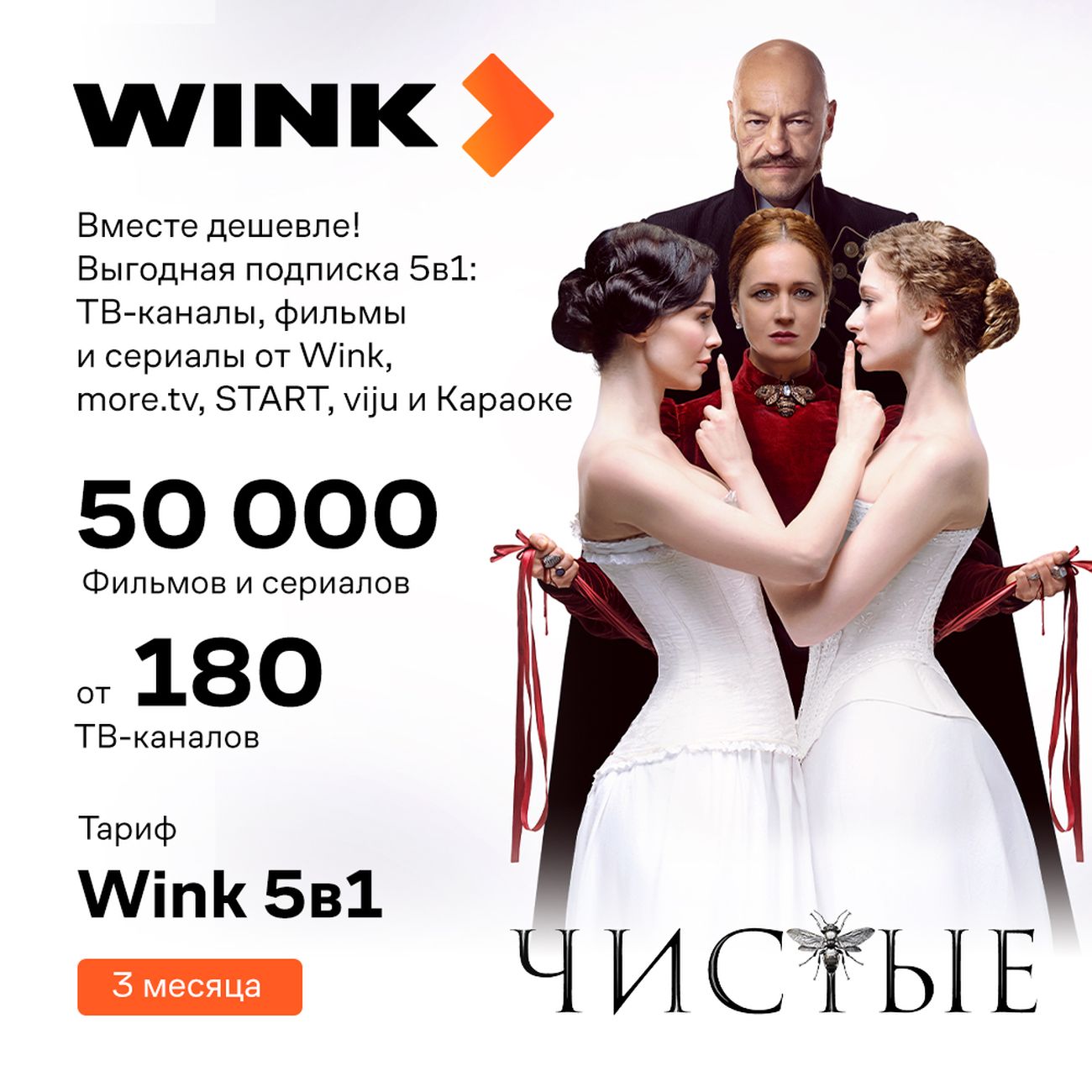 Купить Онлайн-кинотеатр Wink 5 в 1 на 3 месяца в каталоге интернет магазина  М.Видео по выгодной цене с доставкой, отзывы, фотографии - Москва