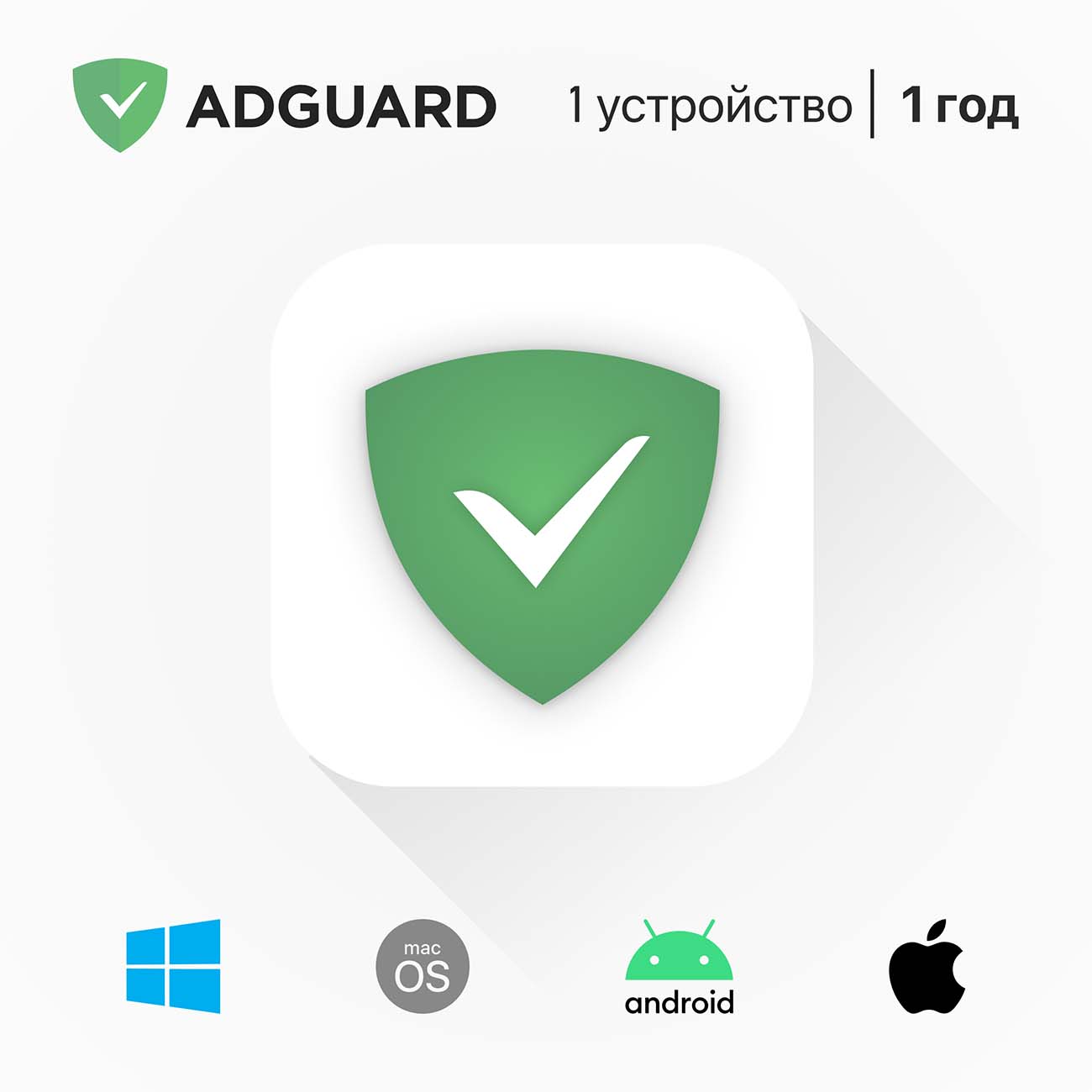 Купить Блокировщик рекламы AdGuard на 1 устройство на 1 год в каталоге  интернет магазина М.Видео по выгодной цене с доставкой, отзывы, фотографии  - Москва