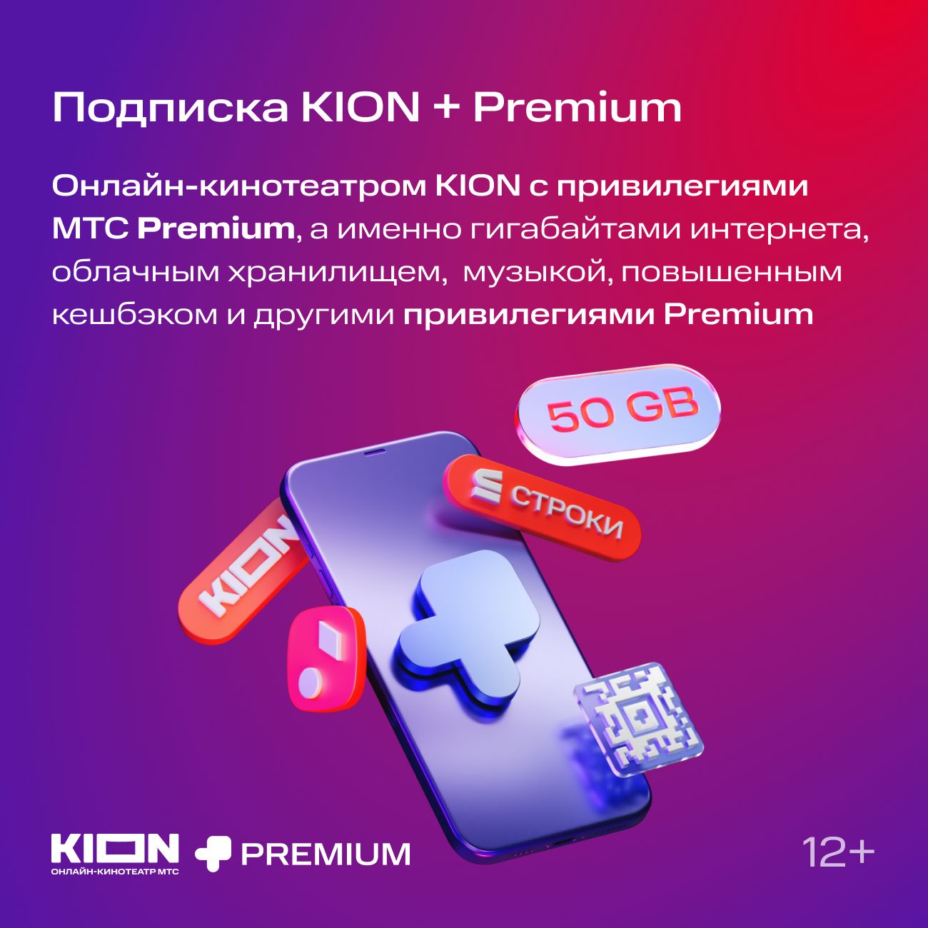 Купить Онлайн-кинотеатр KION + Premium 12 месяцев в каталоге интернет  магазина М.Видео по выгодной цене с доставкой, отзывы, фотографии - Москва