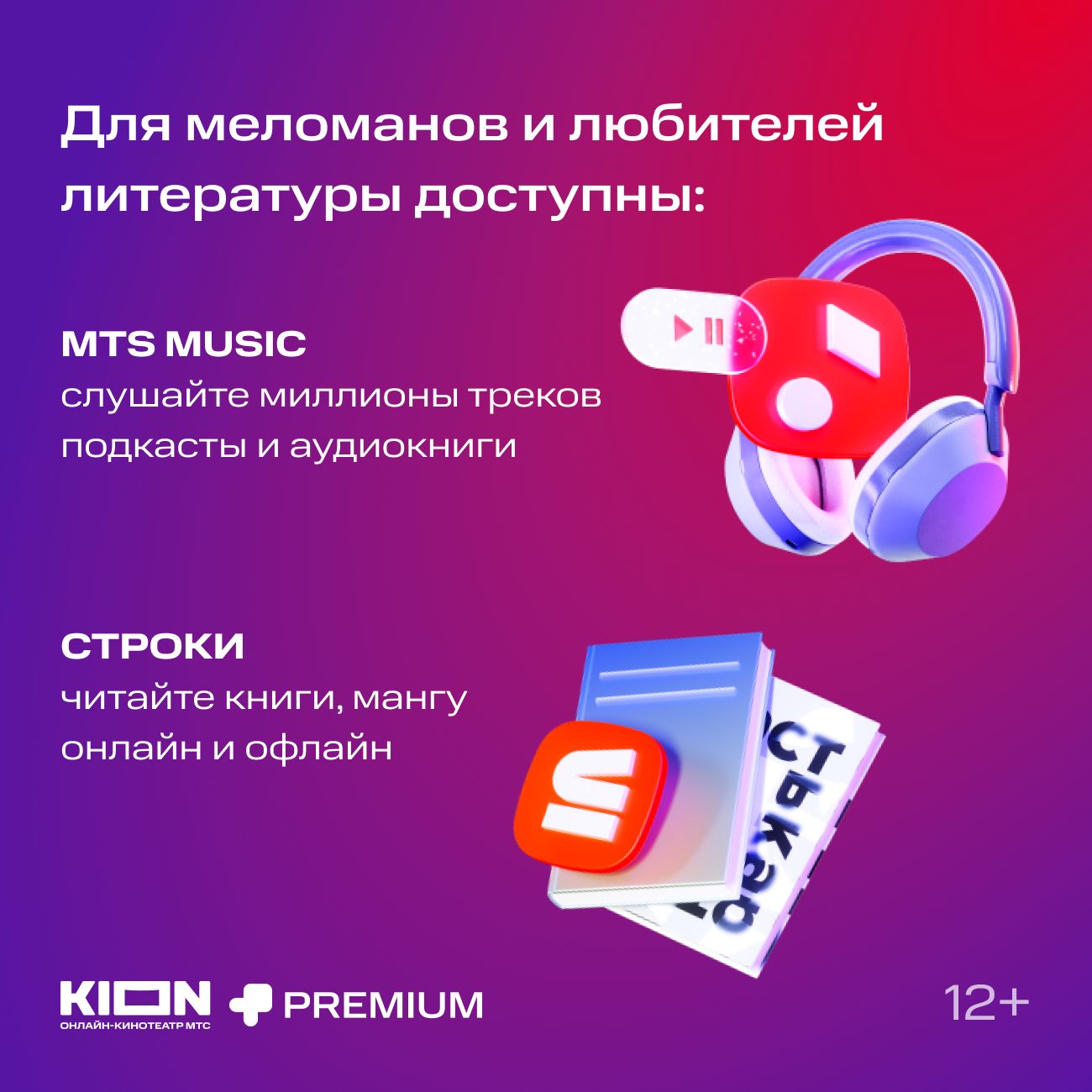 Купить Онлайн-кинотеатр KION + Premium 12 месяцев в каталоге интернет  магазина М.Видео по выгодной цене с доставкой, отзывы, фотографии - Москва