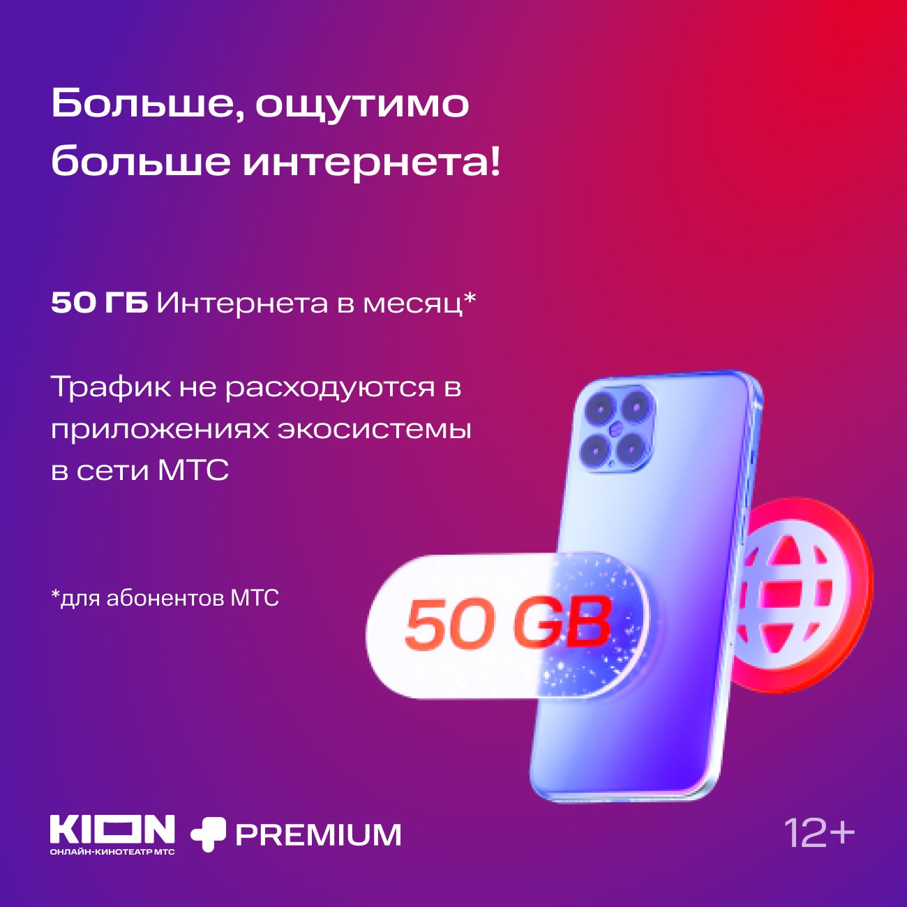 Купить Онлайн-кинотеатр KION + Premium 12 месяцев в каталоге интернет  магазина М.Видео по выгодной цене с доставкой, отзывы, фотографии - Москва