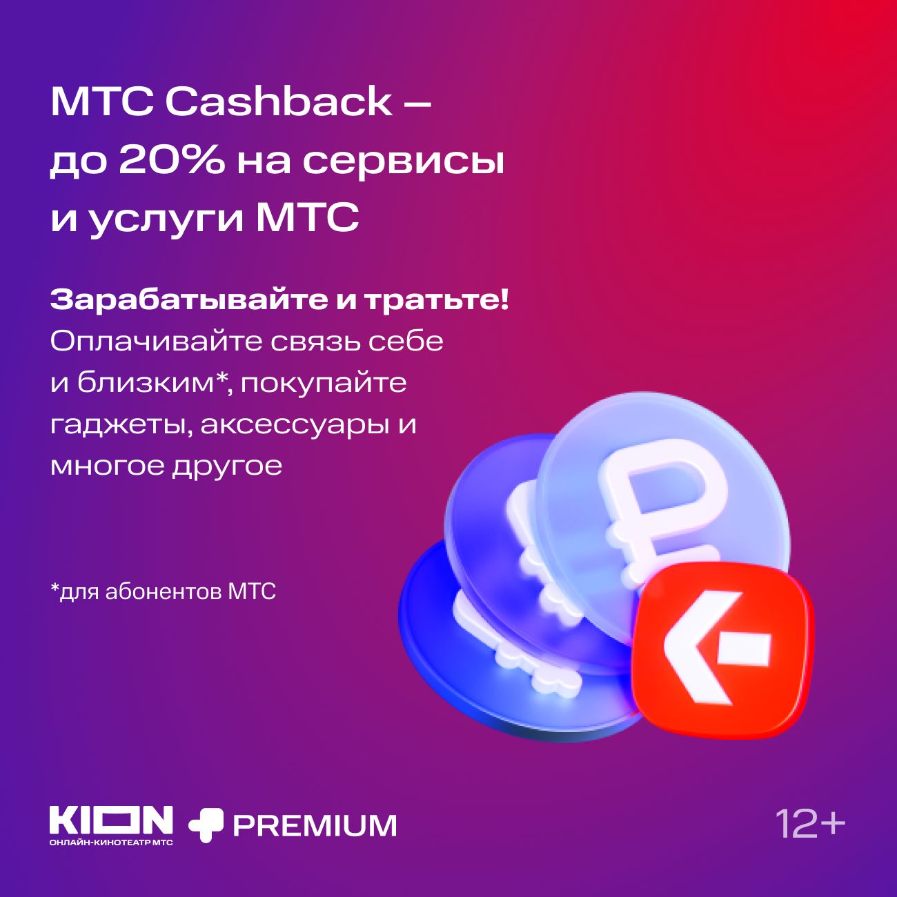 Купить Онлайн-кинотеатр KION + Premium 12 месяцев в каталоге интернет  магазина М.Видео по выгодной цене с доставкой, отзывы, фотографии - Москва