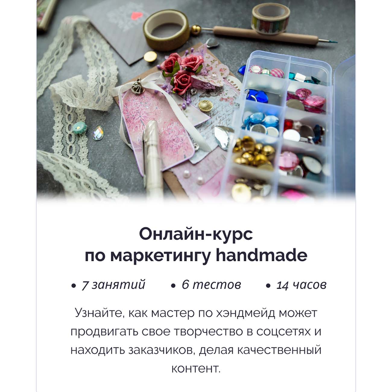 Изображение товара Онлайн-курс по маркетингу handmade IRS academy Маркетинга handmade