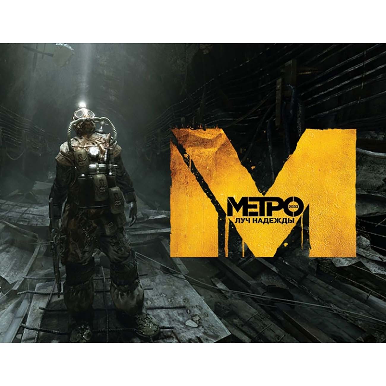 METRO 2033 REDUX