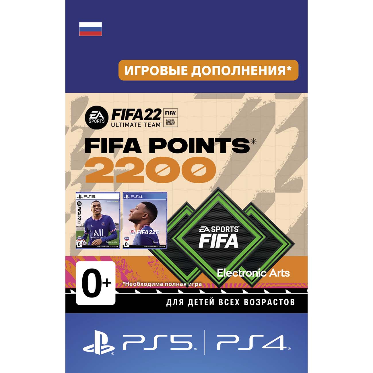 Купить Игровая валюта PS4 EA FIFA 22 Ultimate Team - 2200 очков FIFA Points  в каталоге интернет магазина М.Видео по выгодной цене с доставкой, отзывы,  фотографии - Москва