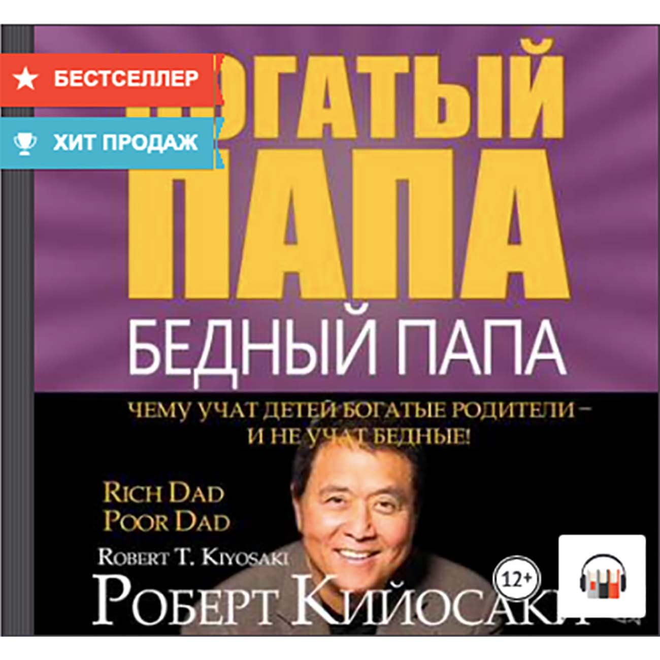 Читать книгу «Богатый папа, бедный папа» онлайн полностью📖 — Роберта Кийосаки — MyBook.