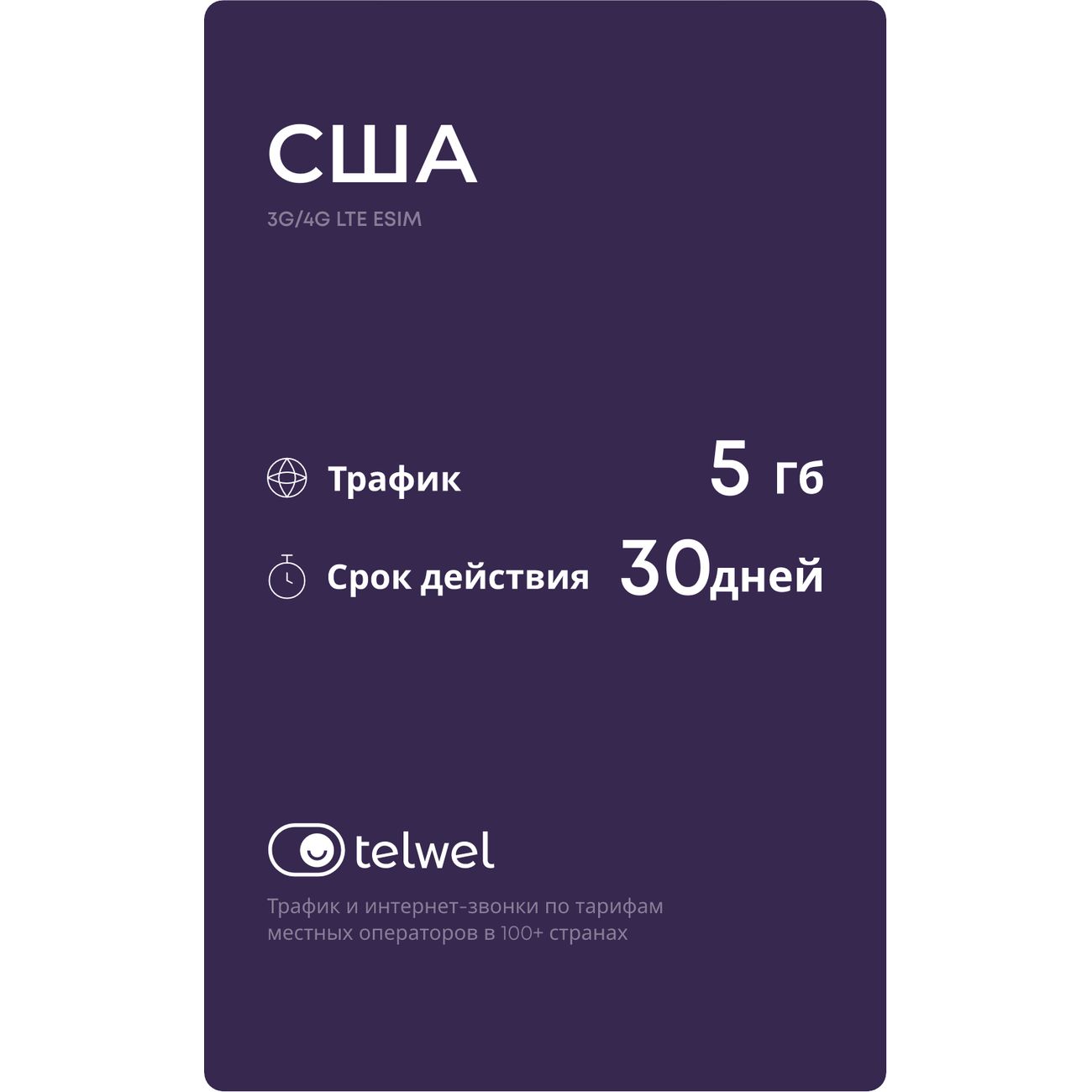 eSIM Telwel пакет США 5Гб 30 дней