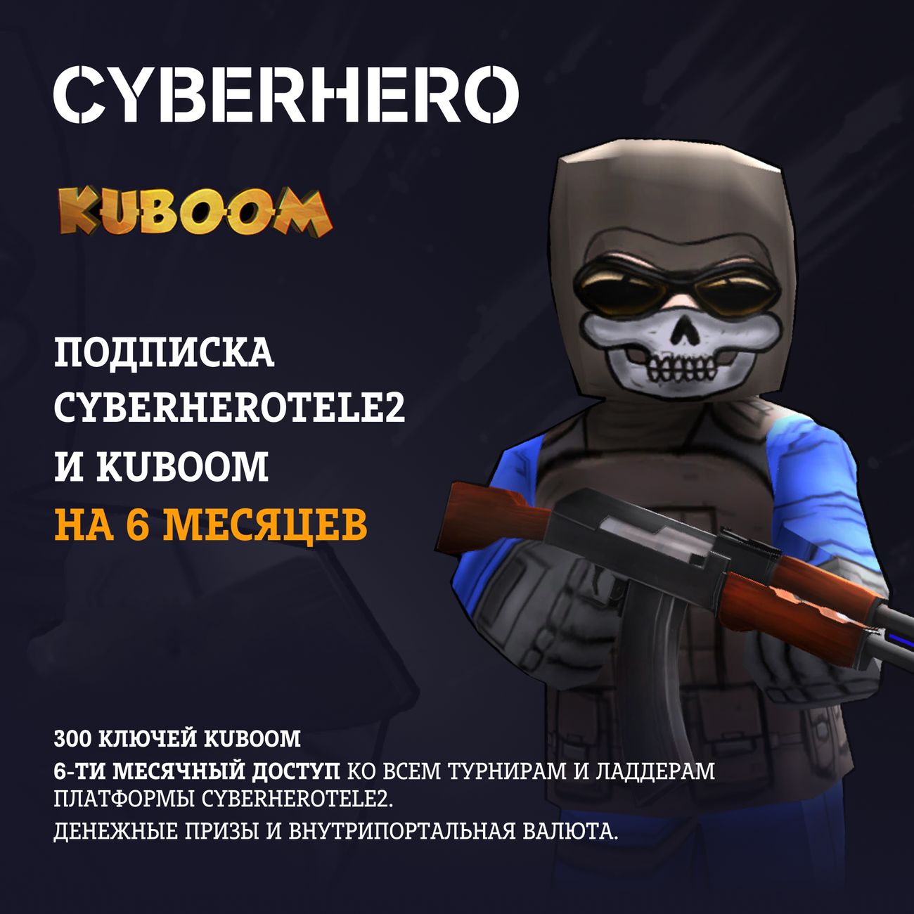 Купить Цифровой сервис геймера CyberHero Tele2 и Kuboom на 6 месяцев в  каталоге интернет магазина М.Видео по выгодной цене с доставкой, отзывы,  фотографии - Москва