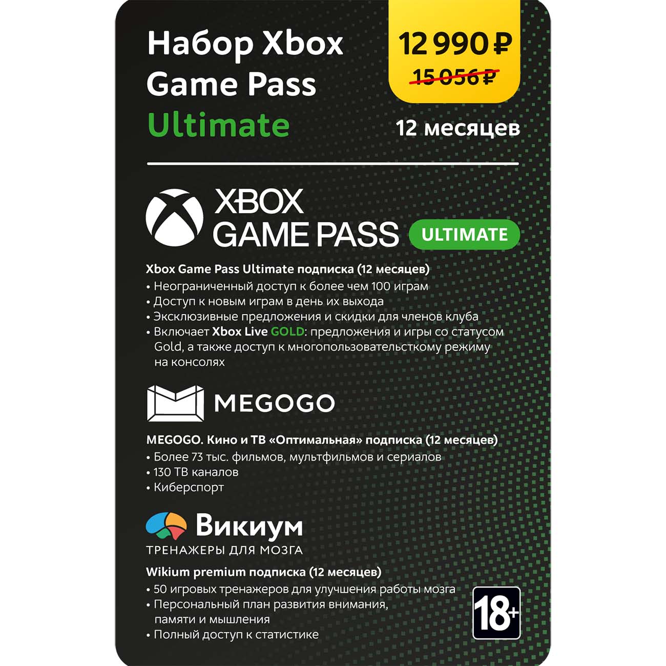 Купить Цифровой сервис геймера Microsoft Xbox Game Pass Ultimate 12 мес. в  каталоге интернет магазина М.Видео по выгодной цене с доставкой, отзывы,  фотографии - Москва