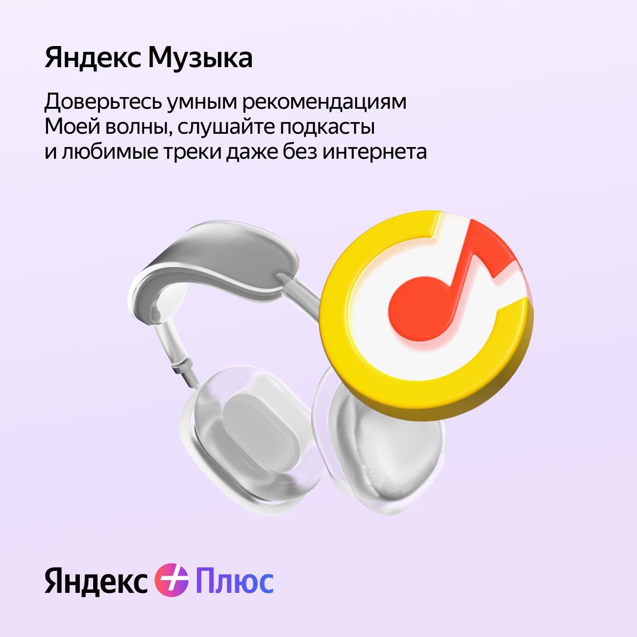 Купить Подписка на музыку Яндекс Плюс Музыка на 3 месяца в каталоге  интернет магазина М.Видео по выгодной цене с доставкой, отзывы, фотографии  - Москва