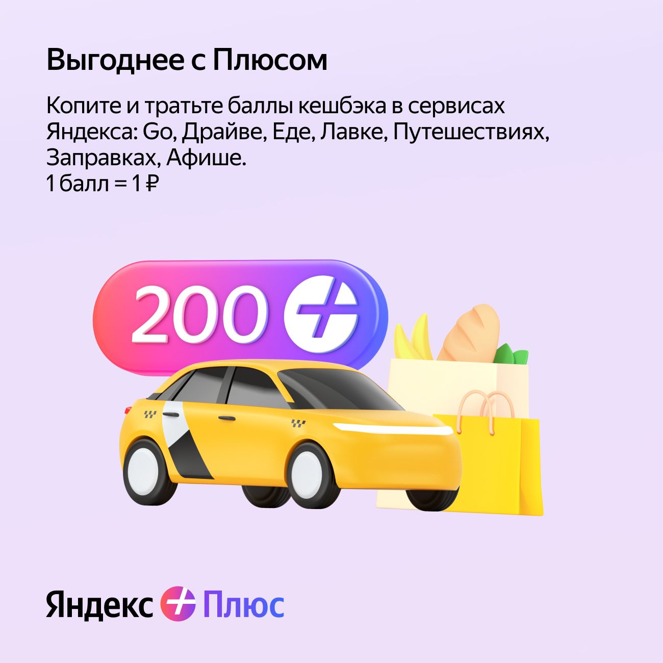 Подписка на музыку Яндекс Плюс Музыка на 3 месяца