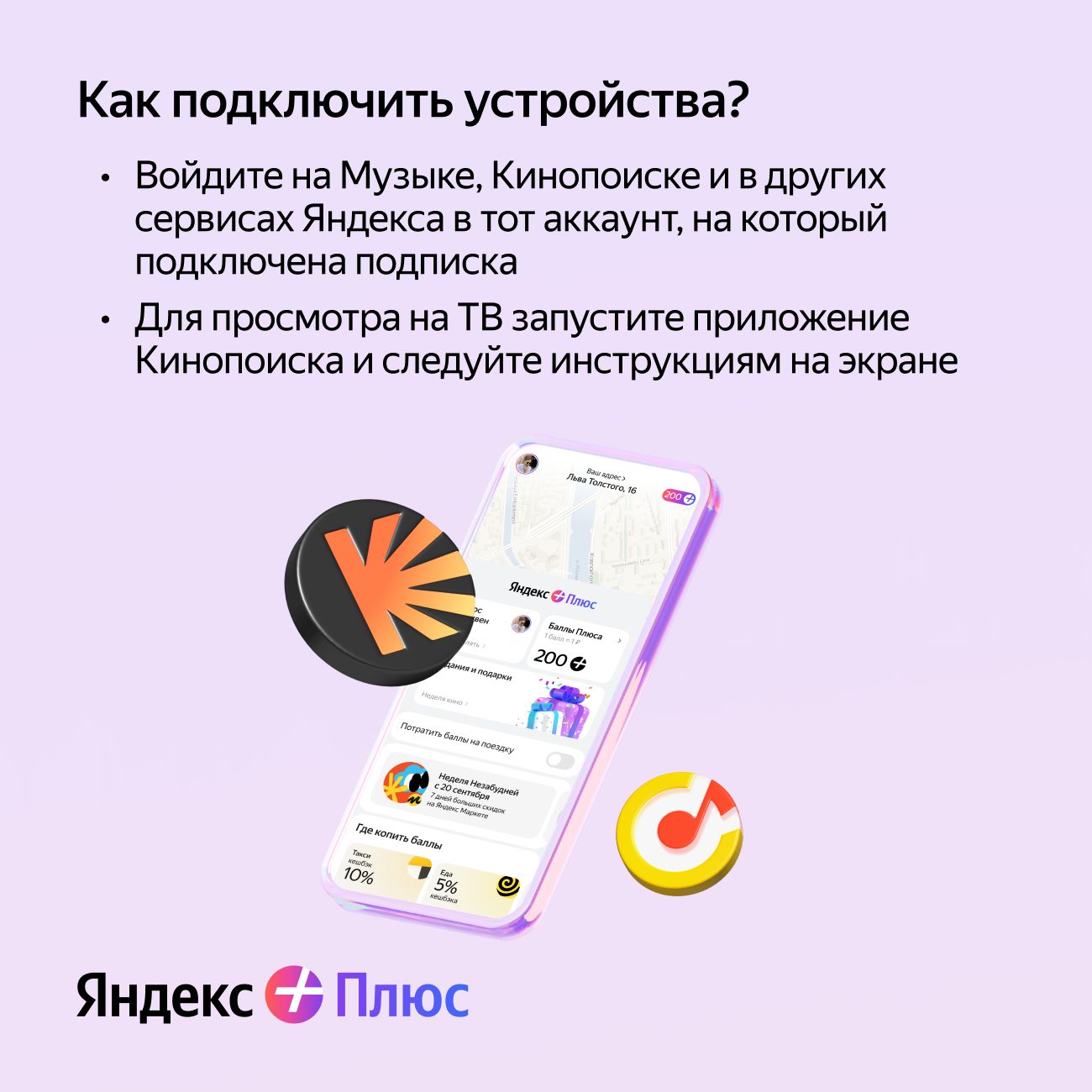 Купить Подписка на музыку Яндекс Плюс Музыка на 3 месяца в каталоге  интернет магазина М.Видео по выгодной цене с доставкой, отзывы, фотографии  - Москва