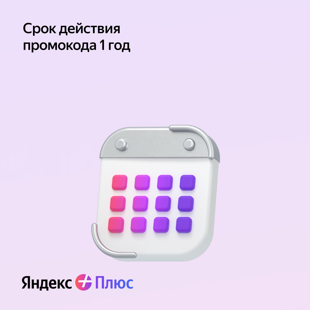 Подписка на музыку Яндекс Плюс Музыка на 3 месяца