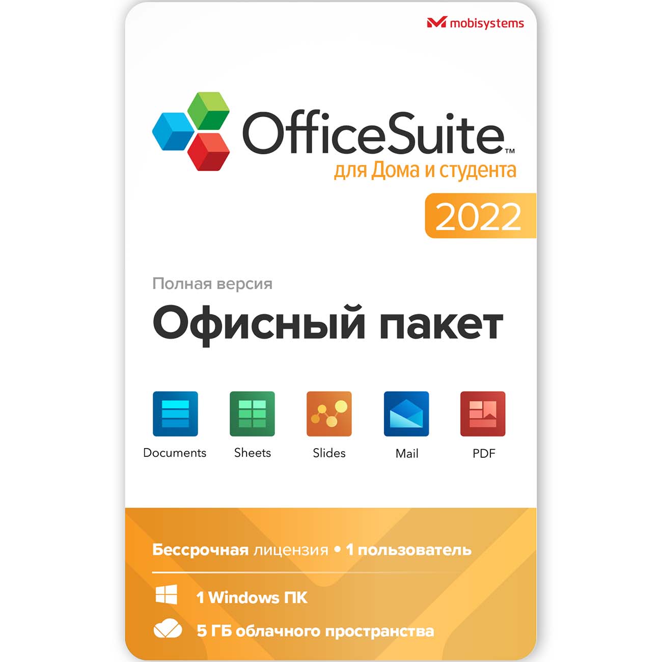 Купить Офисное приложение OfficeSuite для дома и студента 1ПК-Бессрочный  Win 2022 в каталоге интернет магазина М.Видео по выгодной цене с доставкой,  отзывы, фотографии - Москва