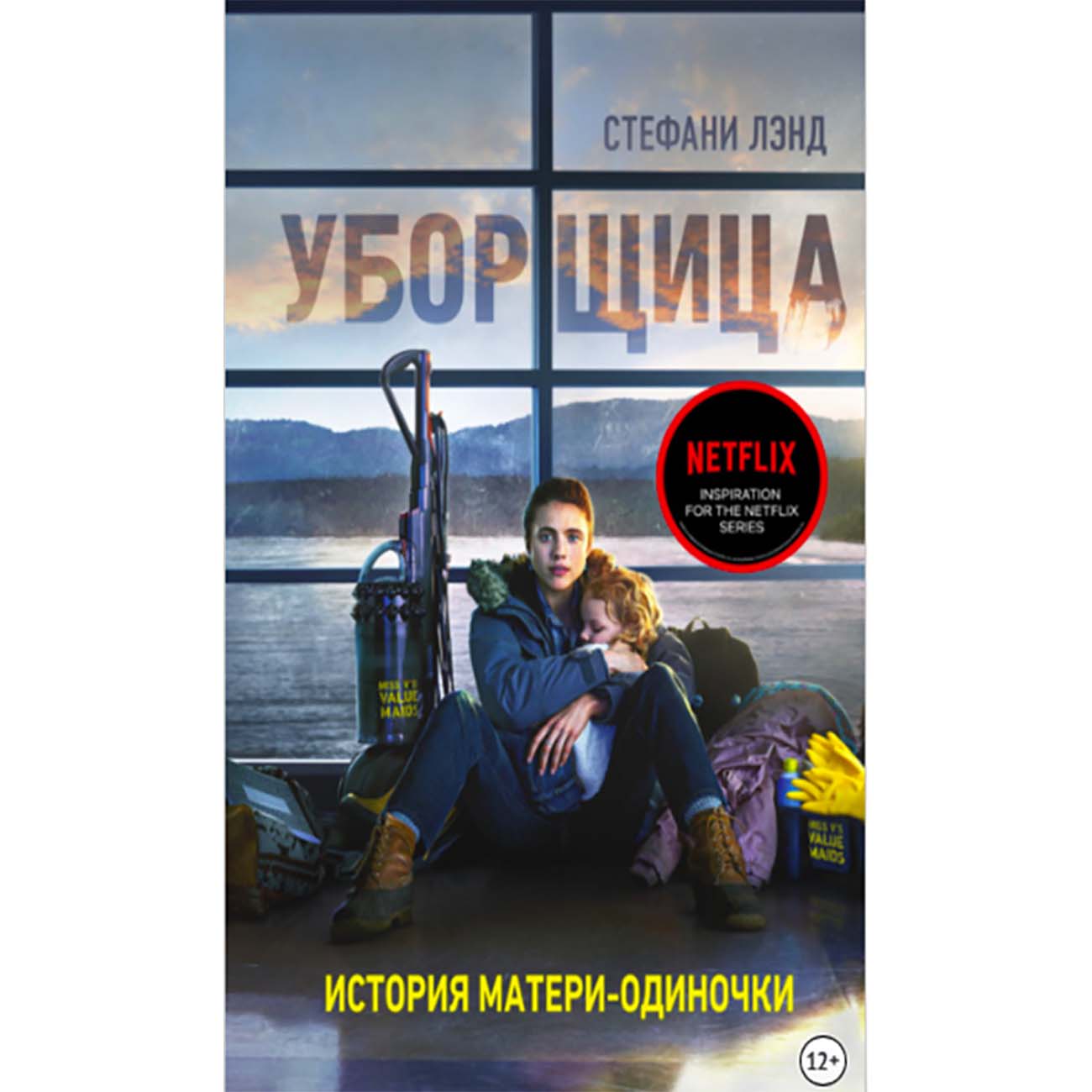 Купить Книги ЛитРес Уборщица в каталоге интернет магазина М.Видео по  выгодной цене с доставкой, отзывы, фотографии - Москва