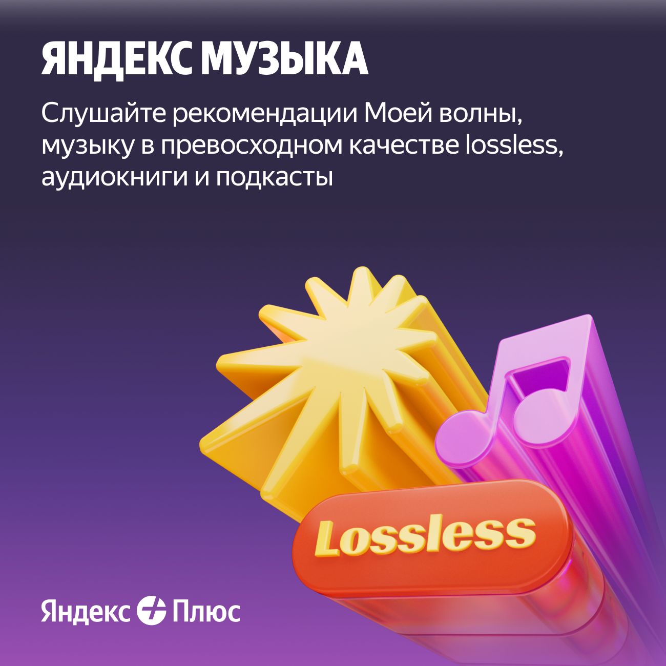 Купить Набор подписок и сервисов Яндекс Плюс на 1 месяц в каталоге интернет  магазина М.Видео по выгодной цене с доставкой, отзывы, фотографии - Москва