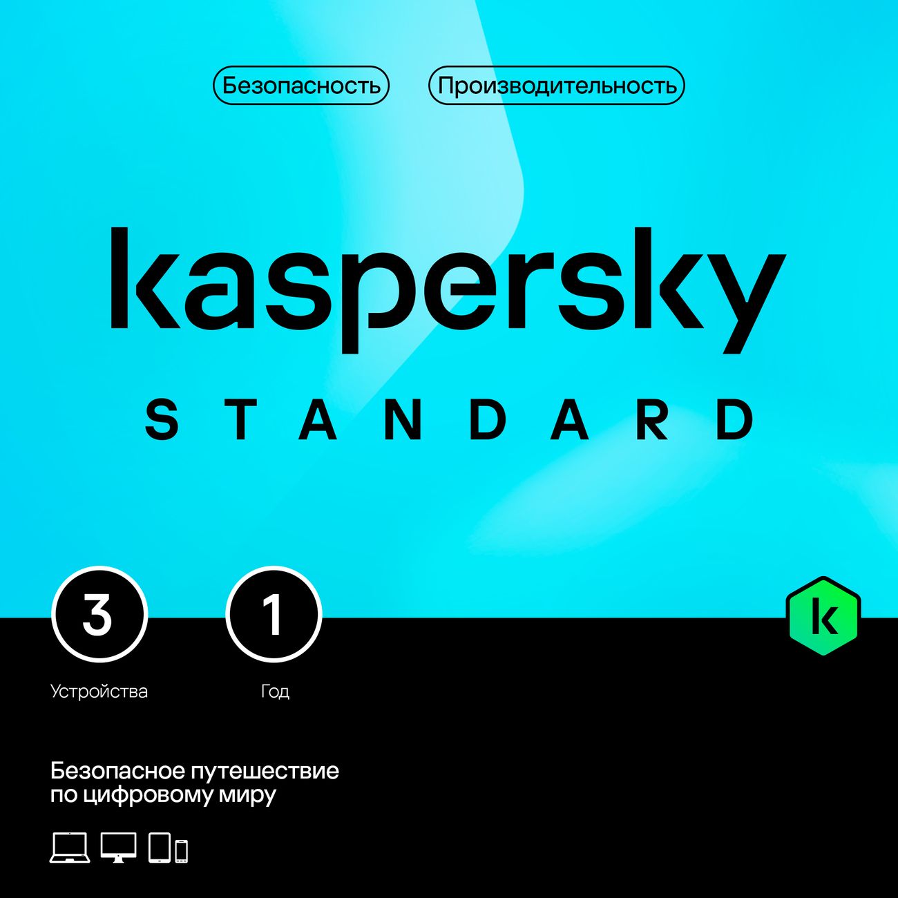 Купить Антивирусы Kaspersky Standard 3 устр 1 год в каталоге интернет  магазина М.Видео по выгодной цене с доставкой, отзывы, фотографии - Москва