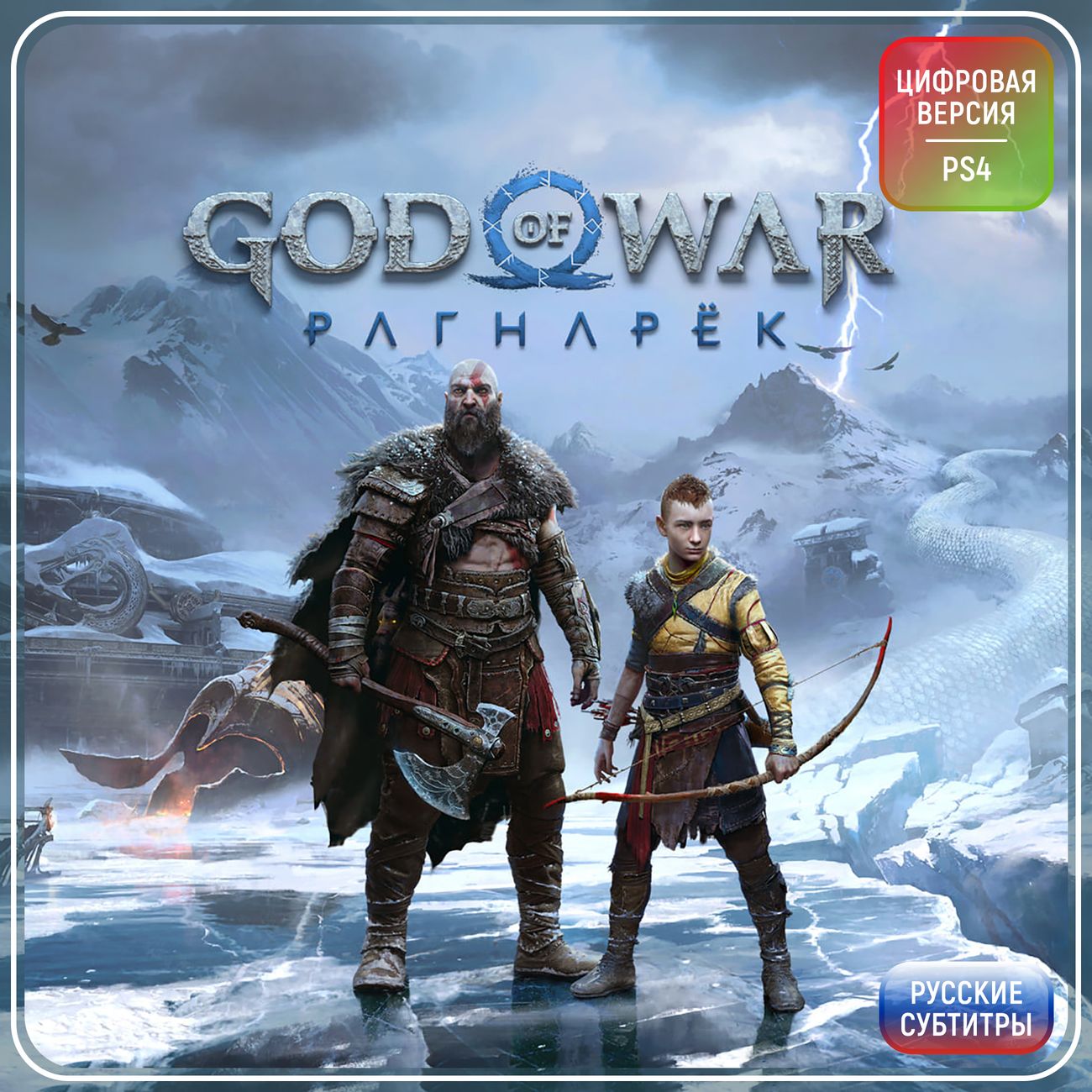 Купить Цифровая версия игры PS4 Sony God of War Ragnarok (PS4) русские  субтитры,Турция в каталоге интернет магазина М.Видео по выгодной цене с  доставкой, отзывы, фотографии - Москва