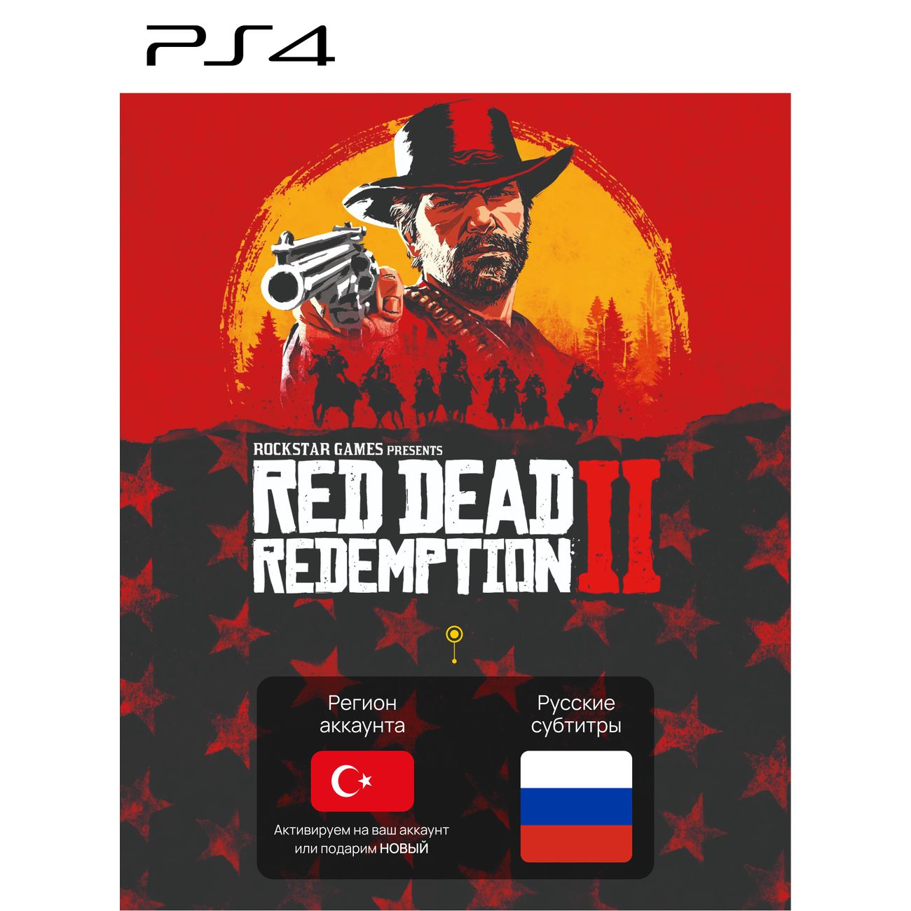 Цифровая версия игры PS4 Take-Two Red Dead Redemption 2 (PS4), Турция